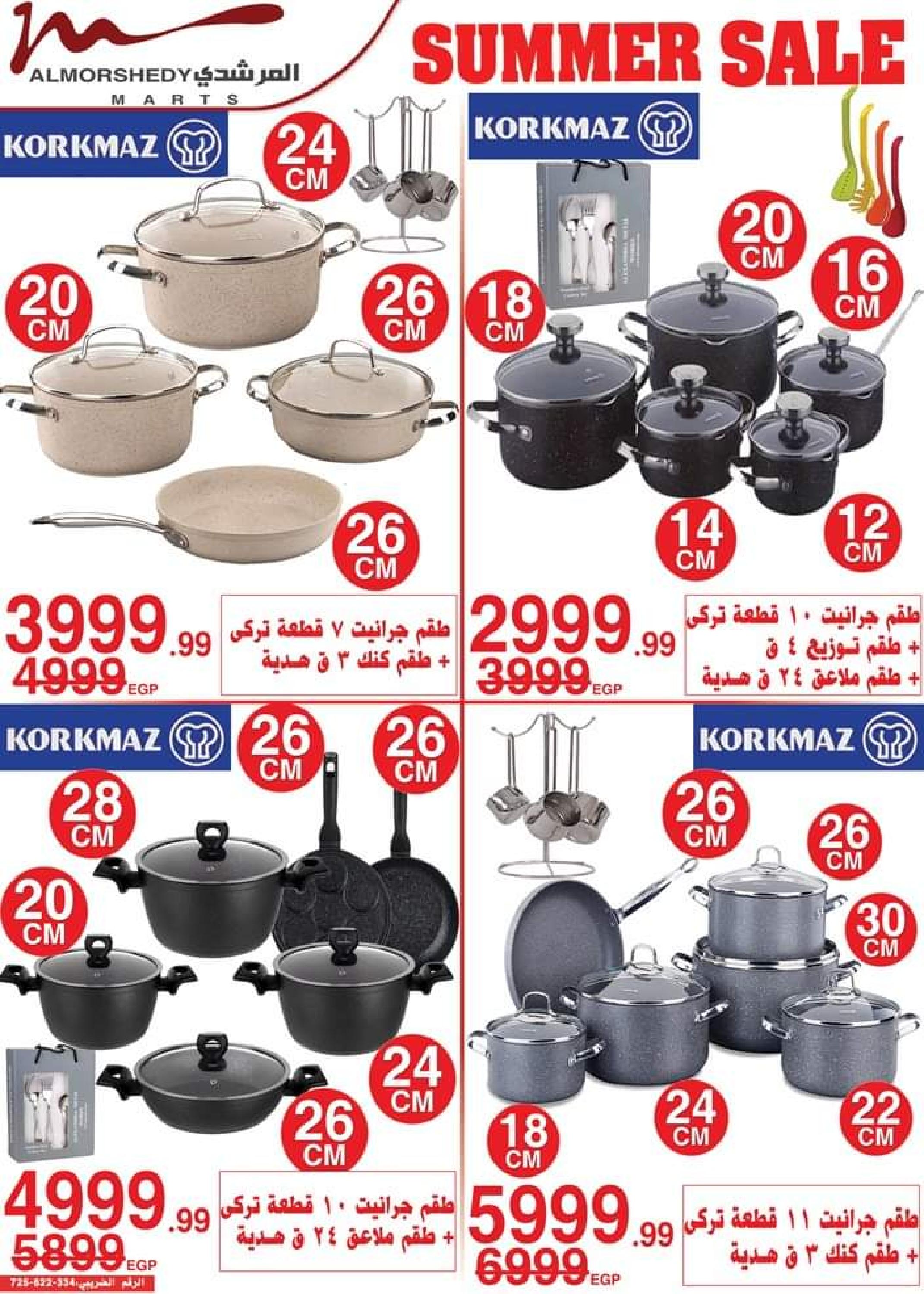 عروض أسواق المرشدى حتى 6 يوليو 2023 عروض الصيف