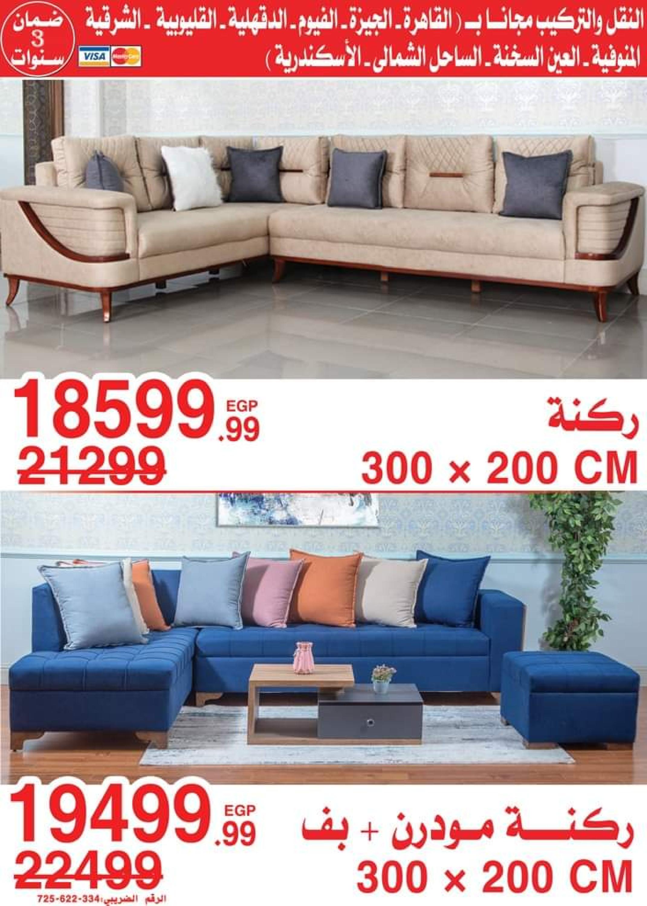 عروض أسواق المرشدى حتى 6 يوليو 2023 عروض الصيف