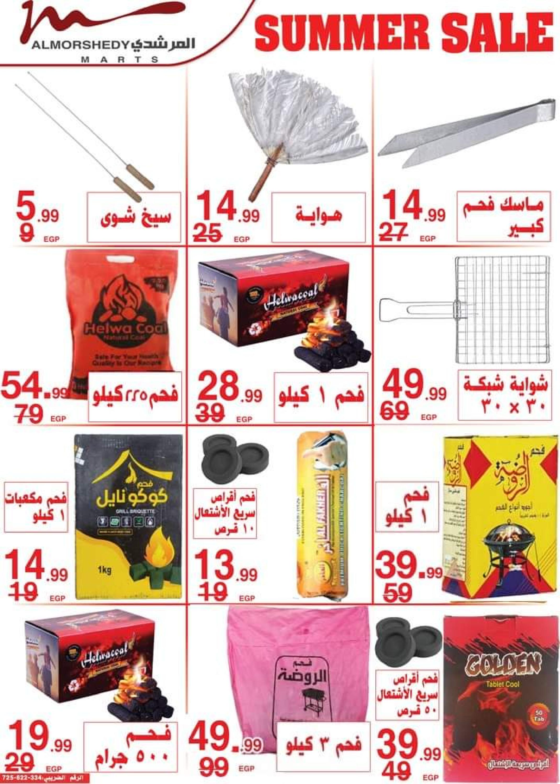 عروض أسواق المرشدى حتى 6 يوليو 2023 عروض الصيف