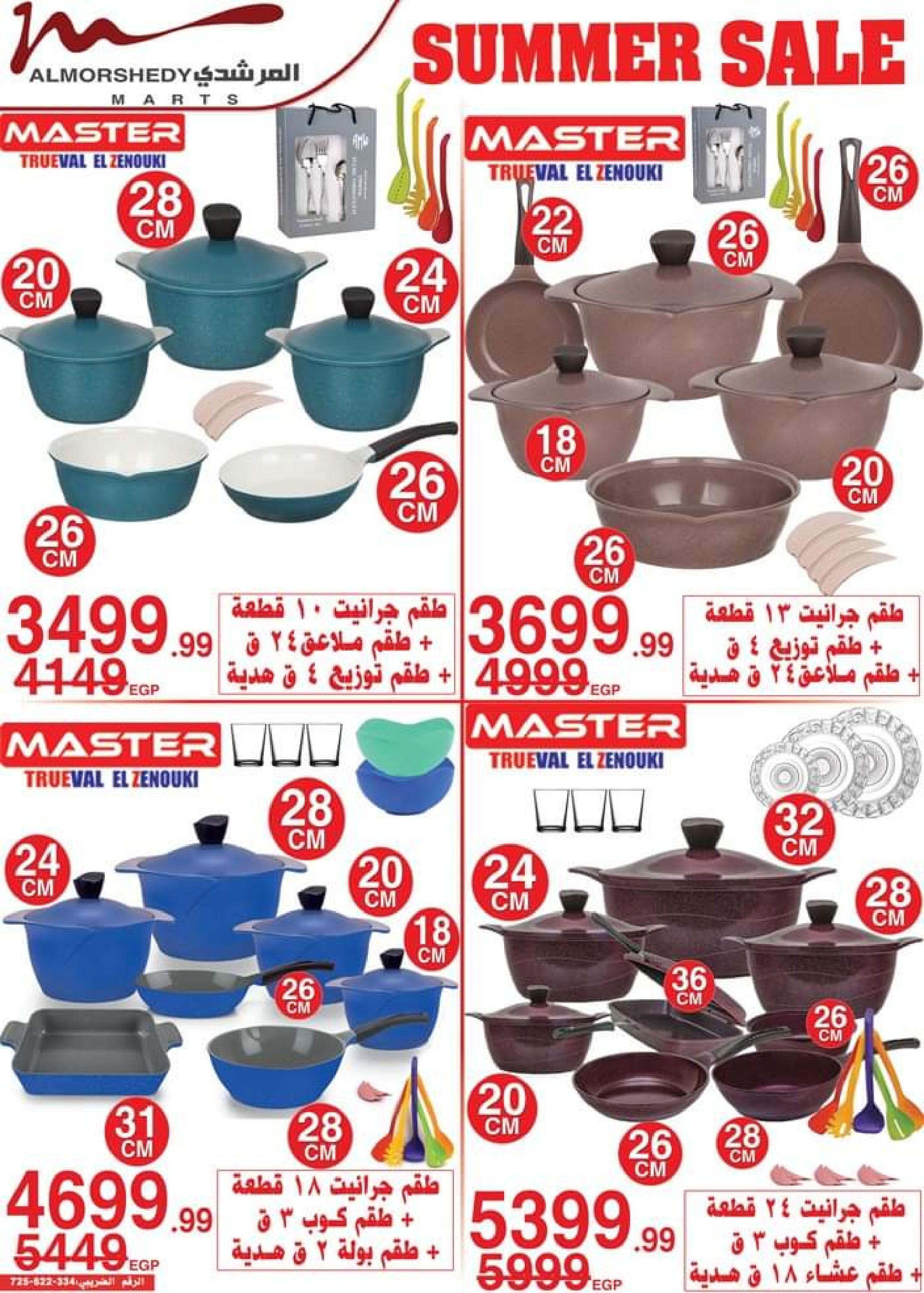 عروض أسواق المرشدى حتى 6 يوليو 2023 عروض الصيف