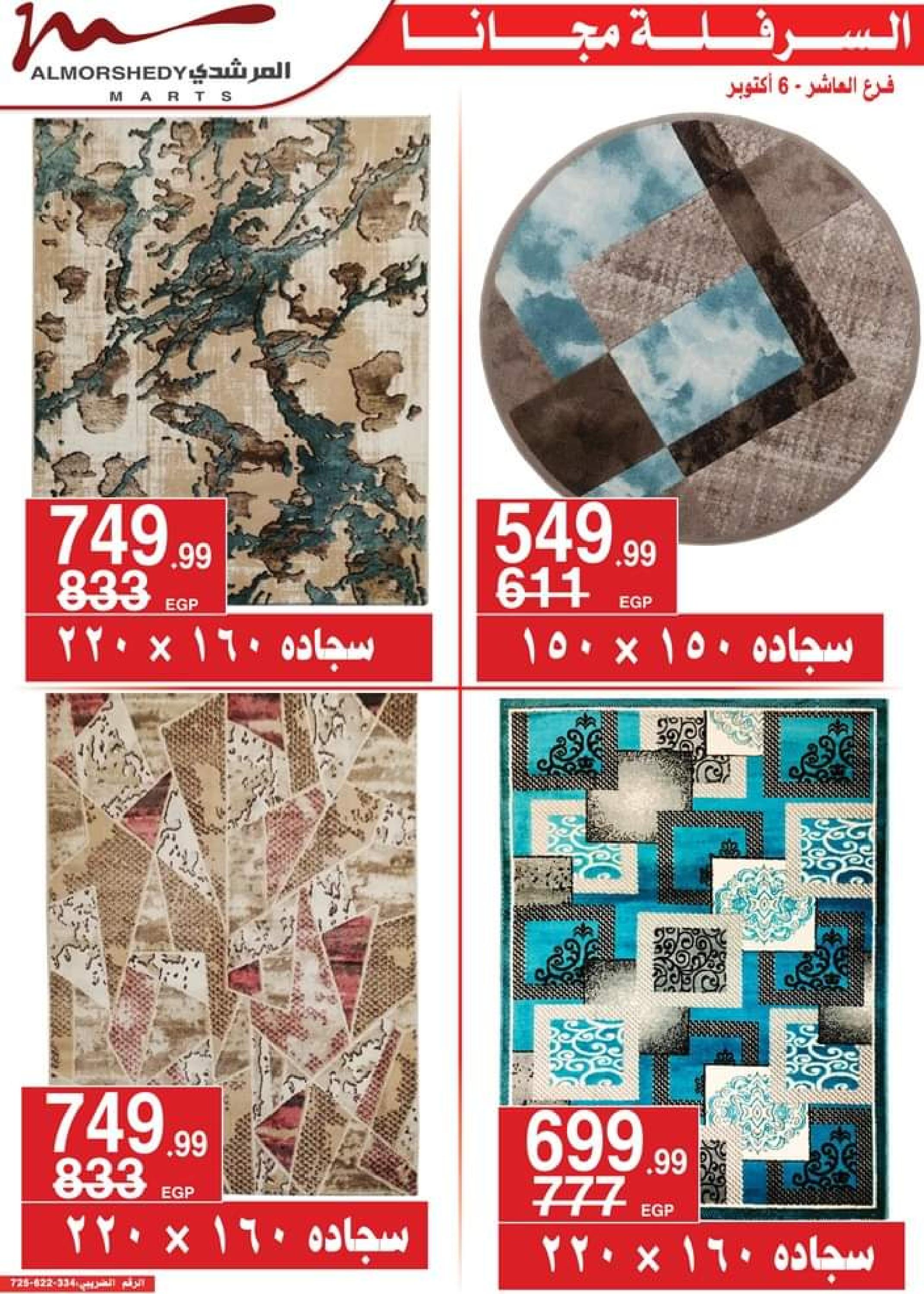 عروض أسواق المرشدى حتى 6 يوليو 2023 عروض الصيف