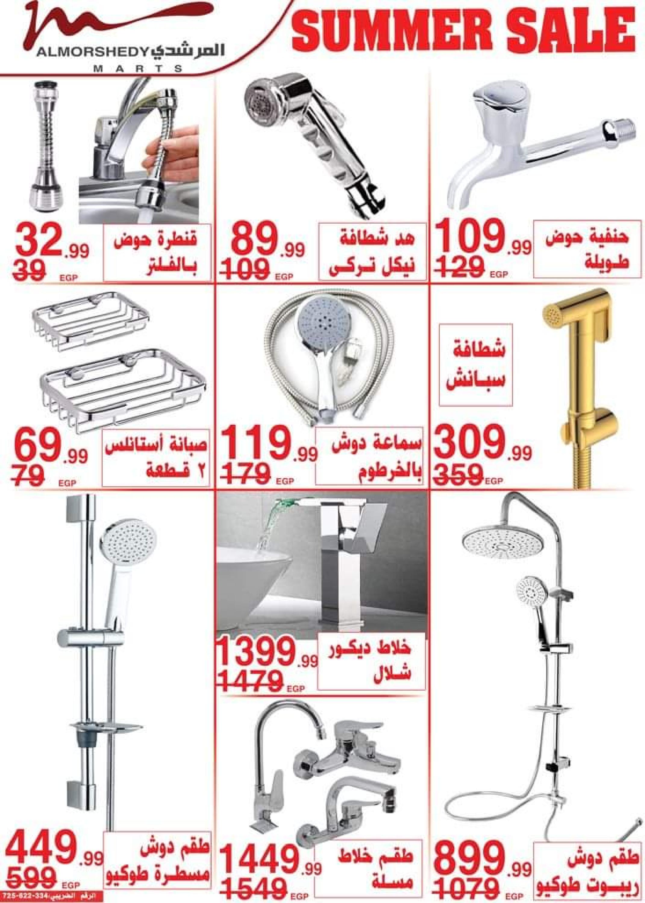 عروض أسواق المرشدى حتى 6 يوليو 2023 عروض الصيف