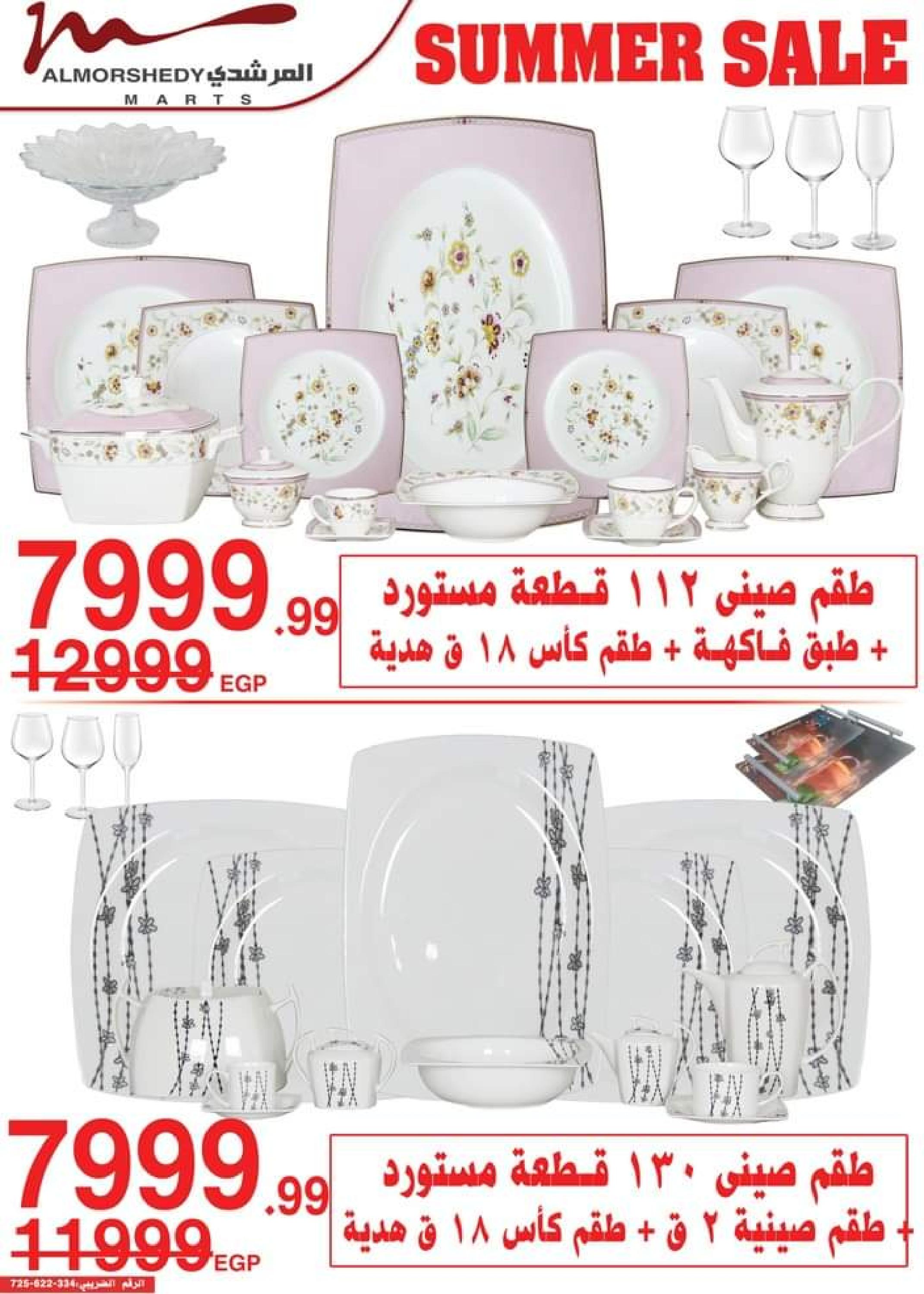 عروض أسواق المرشدى حتى 6 يوليو 2023 عروض الصيف