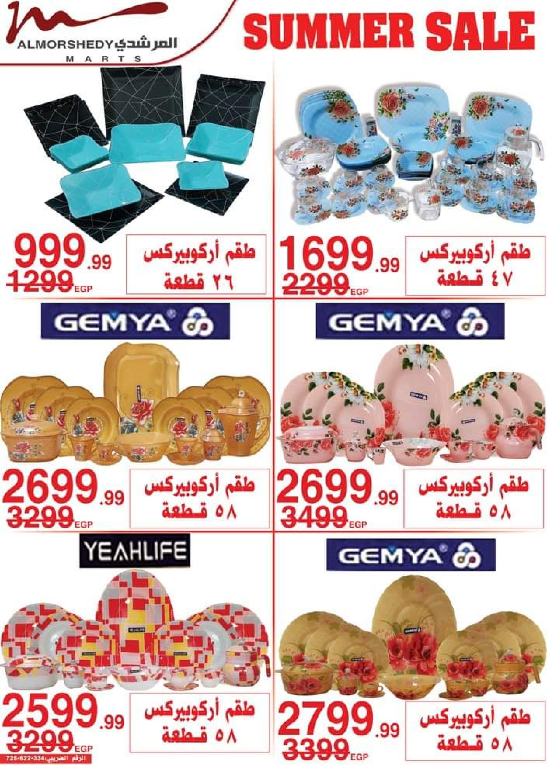 عروض أسواق المرشدى حتى 6 يوليو 2023 عروض الصيف