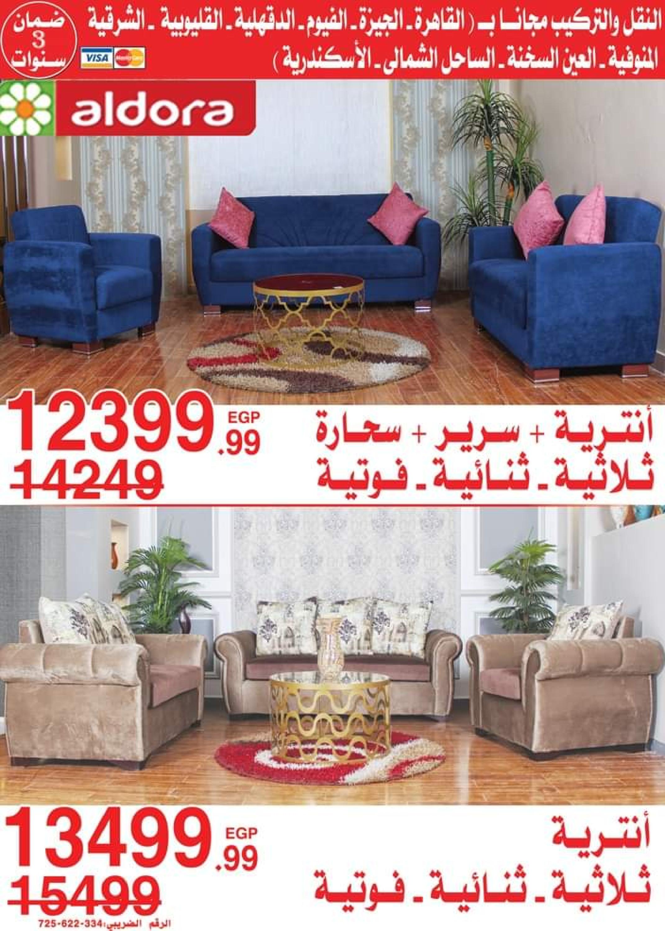 عروض أسواق المرشدى حتى 6 يوليو 2023 عروض الصيف