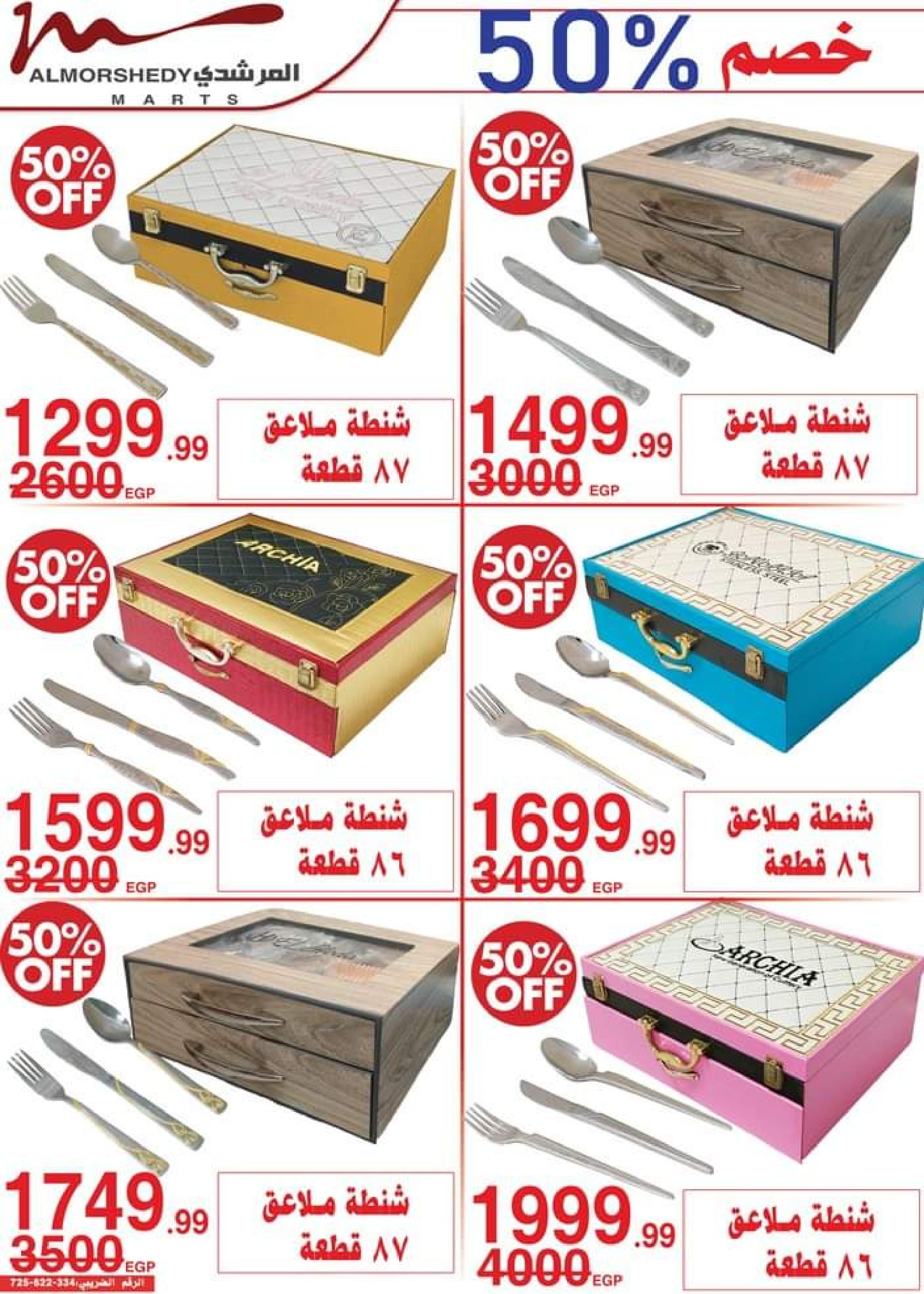 عروض أسواق المرشدى حتى 6 يوليو 2023 عروض الصيف