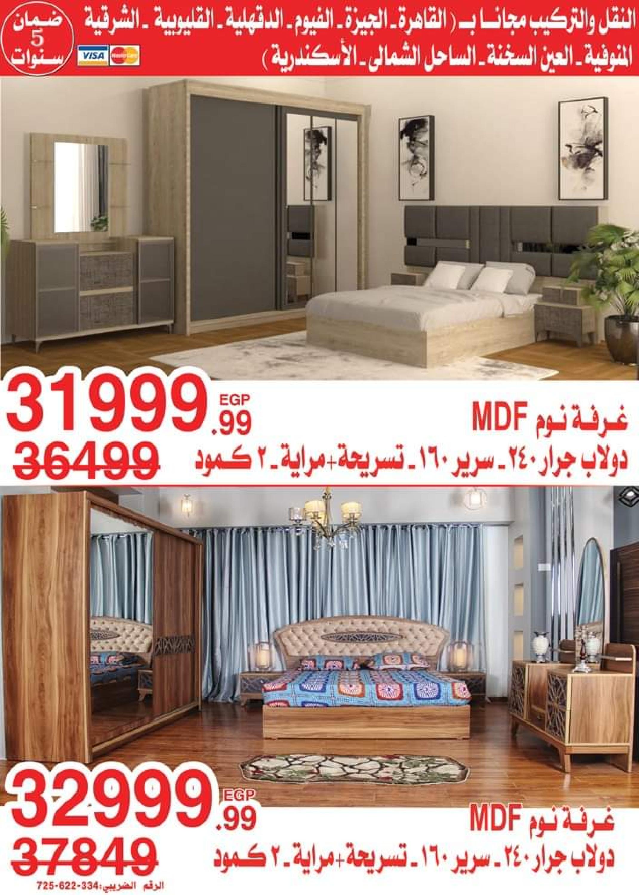 عروض أسواق المرشدى حتى 6 يوليو 2023 عروض الصيف