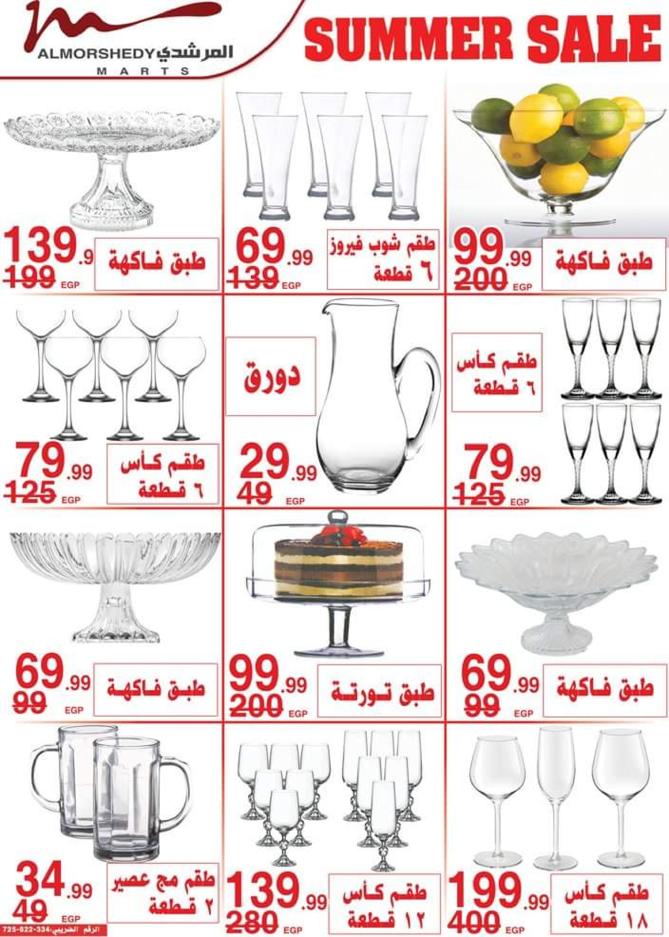 عروض أسواق المرشدى حتى 6 يوليو 2023 عروض الصيف
