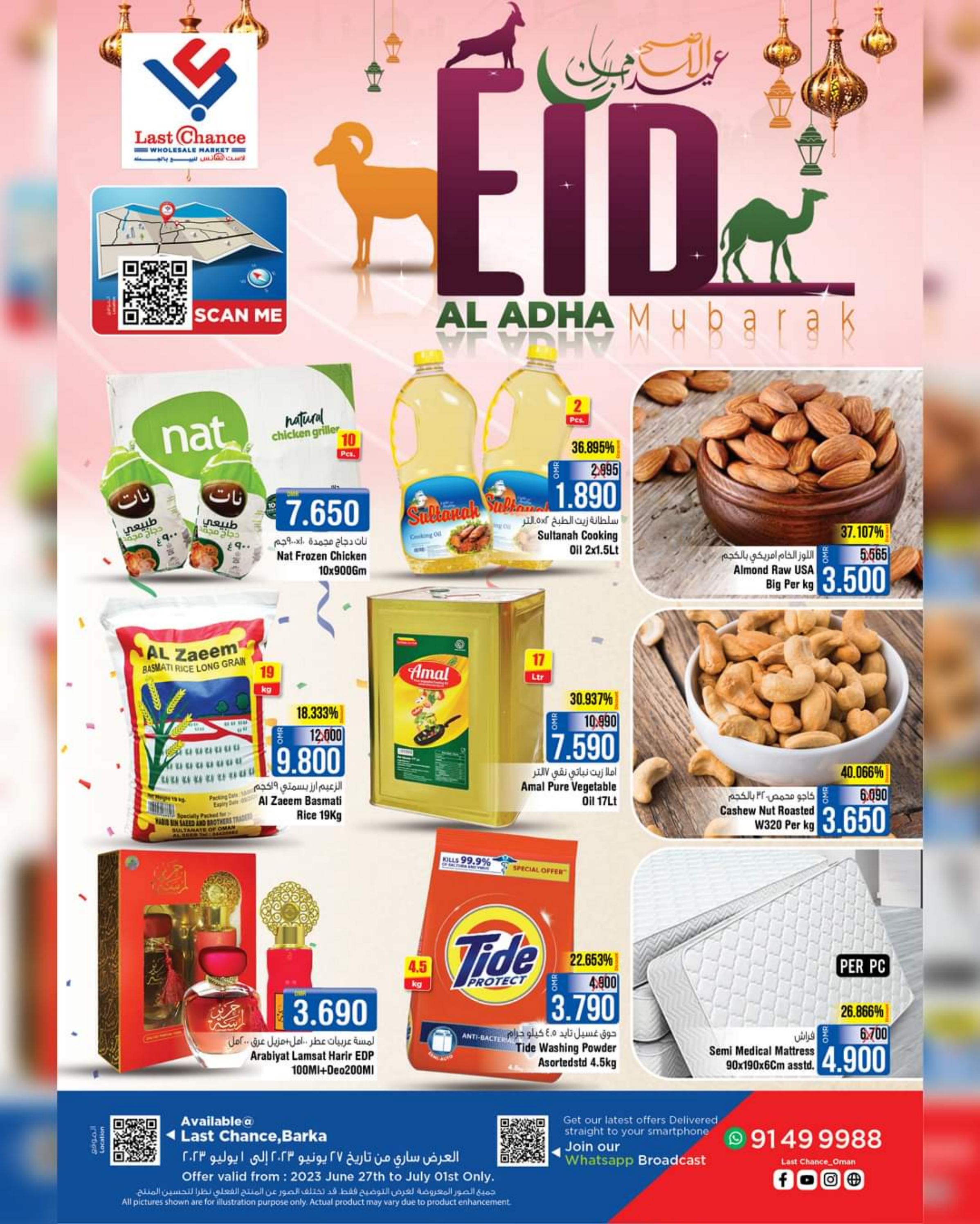 عروض لاست تشانس بركا عمان حتى 1 يوليو 2023 عيد مبارك