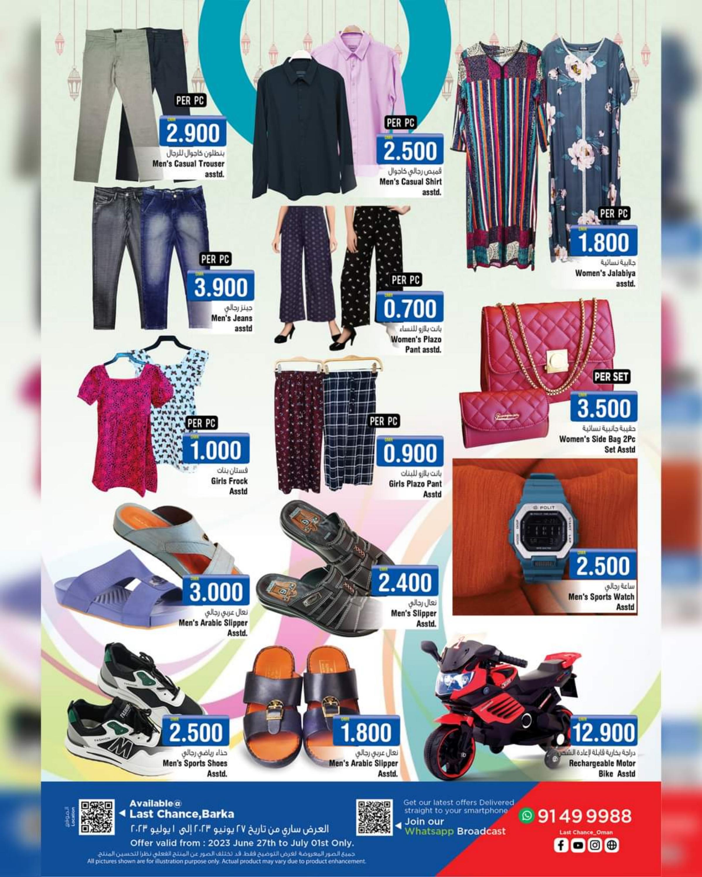عروض لاست تشانس بركا عمان حتى 1 يوليو 2023 عيد مبارك
