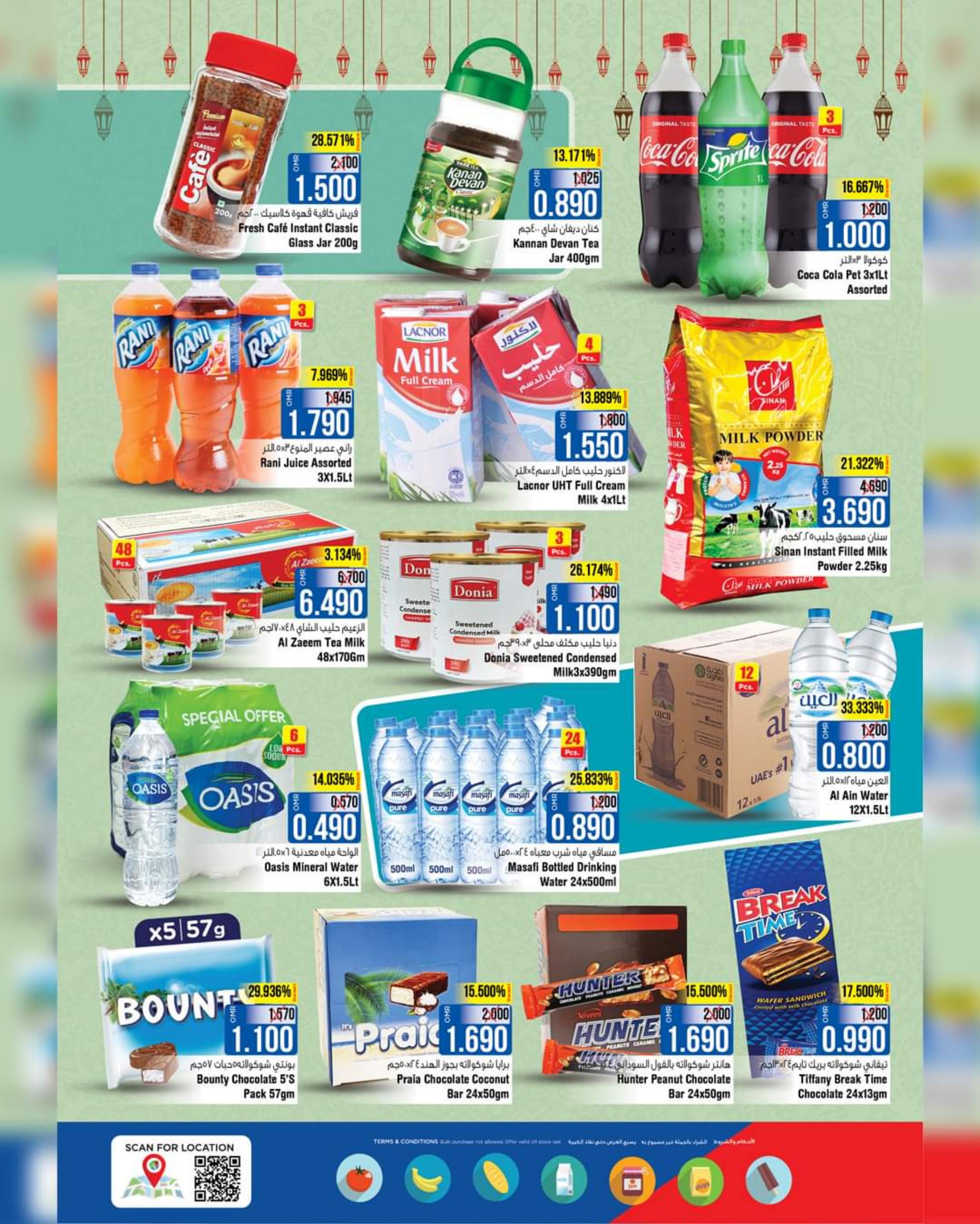 عروض لاست تشانس بركا عمان حتى 1 يوليو 2023 عيد مبارك