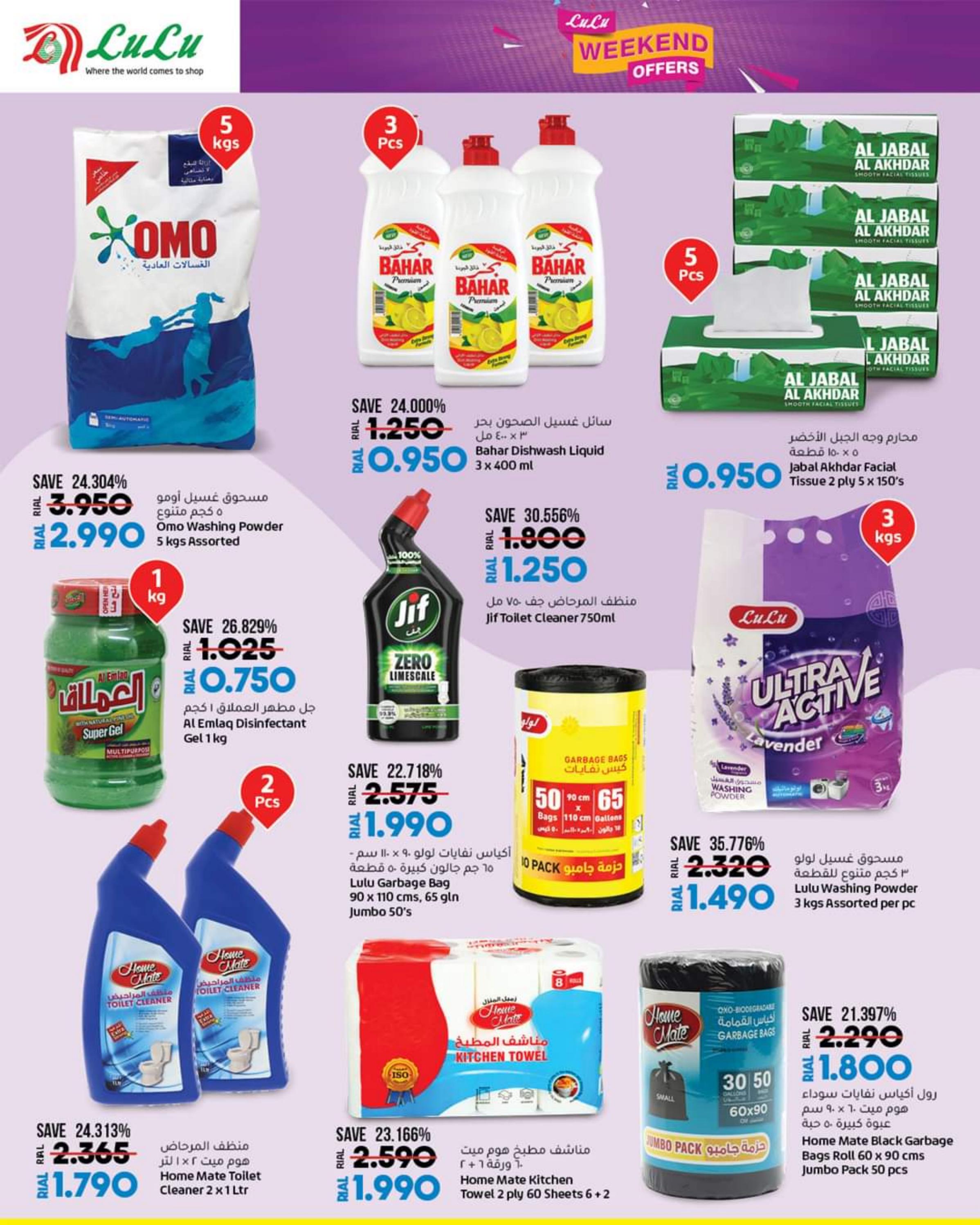 عروض لولو عمان من 29 يونيو حتى 2 يوليو 2023 نهاية الأسبوع