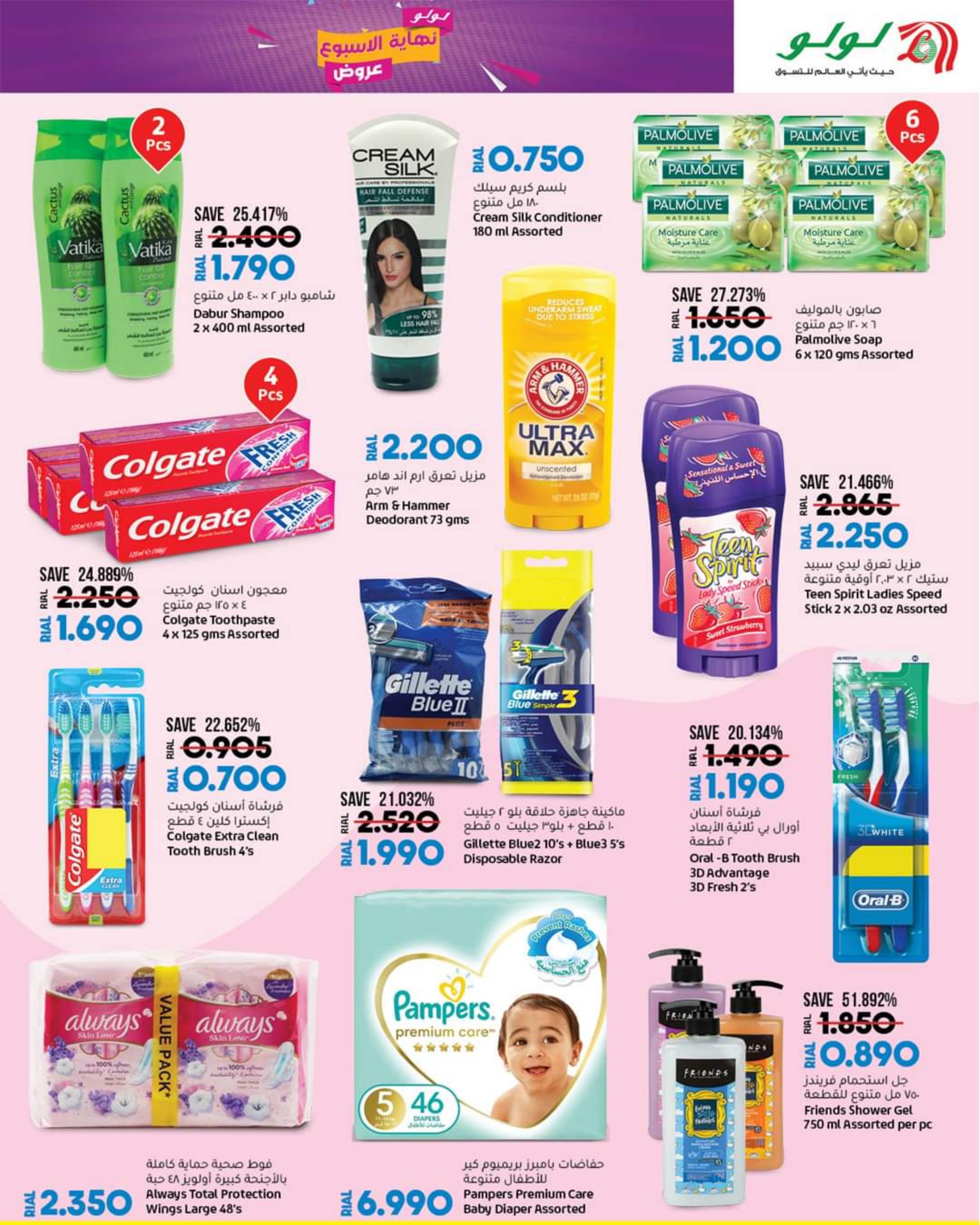 عروض لولو عمان من 29 يونيو حتى 2 يوليو 2023 نهاية الأسبوع