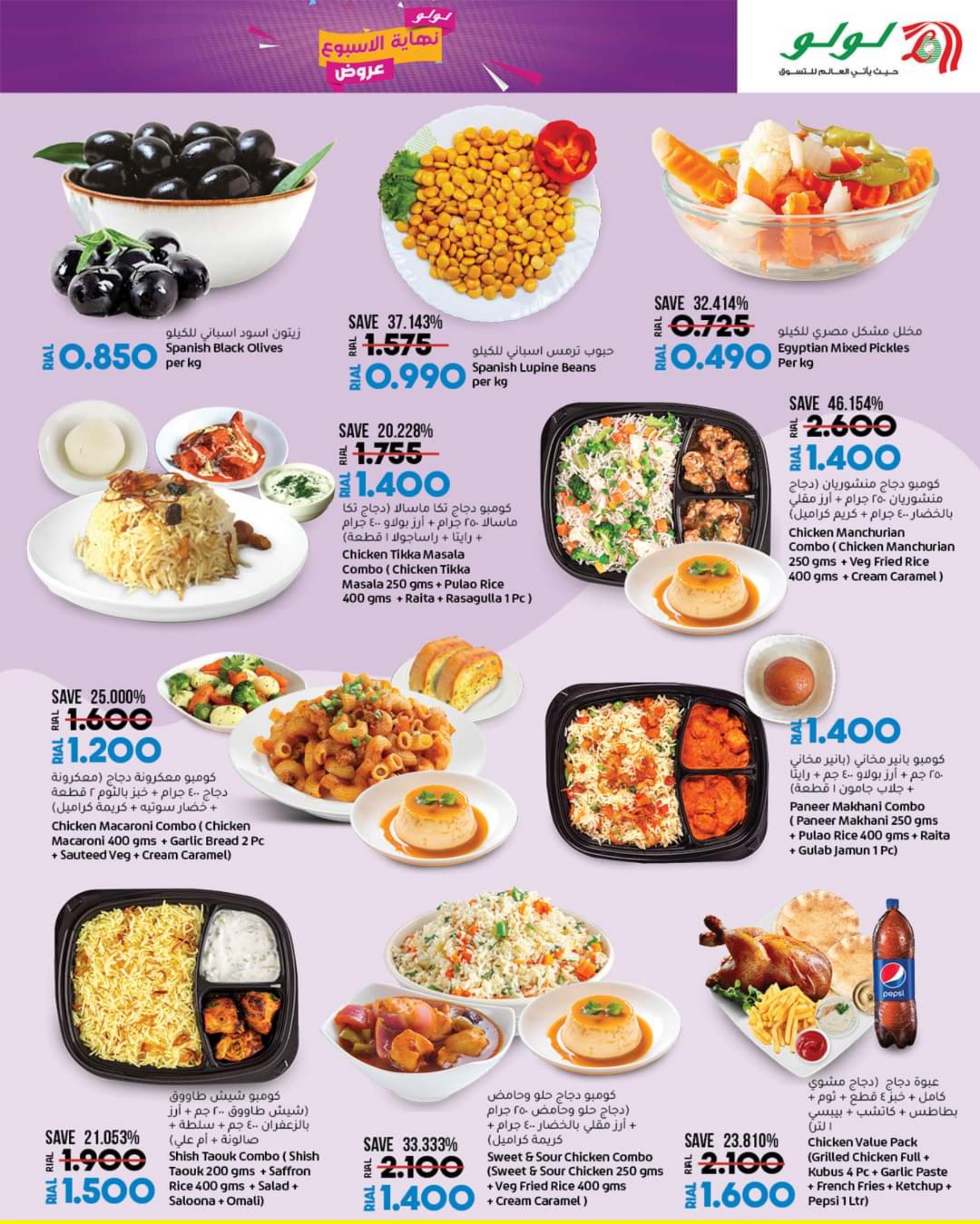 عروض لولو عمان من 29 يونيو حتى 2 يوليو 2023 نهاية الأسبوع