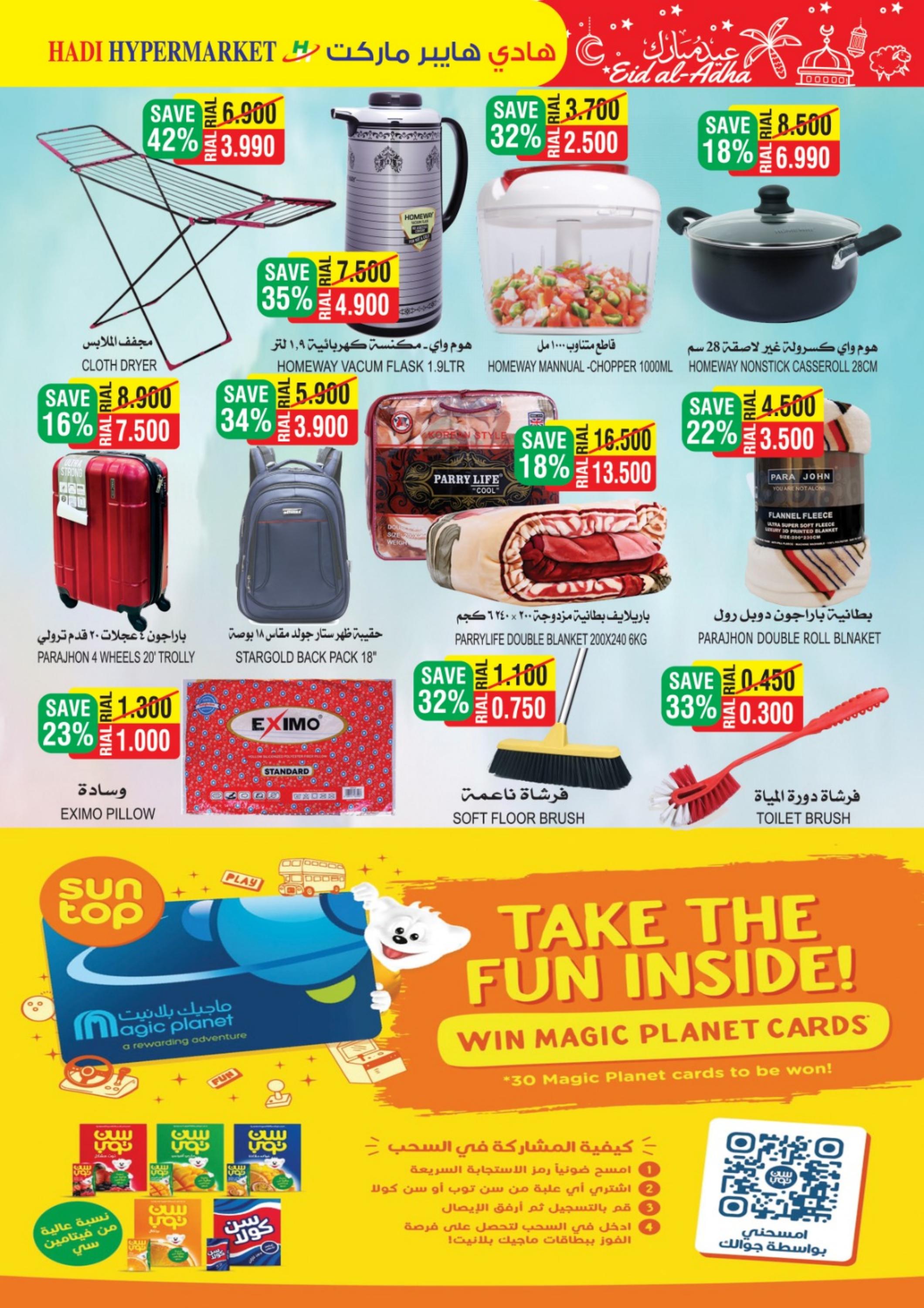 عروض هادي هايبر ماركت عمان حتى 2 يوليو 2023 عيد الأضحى