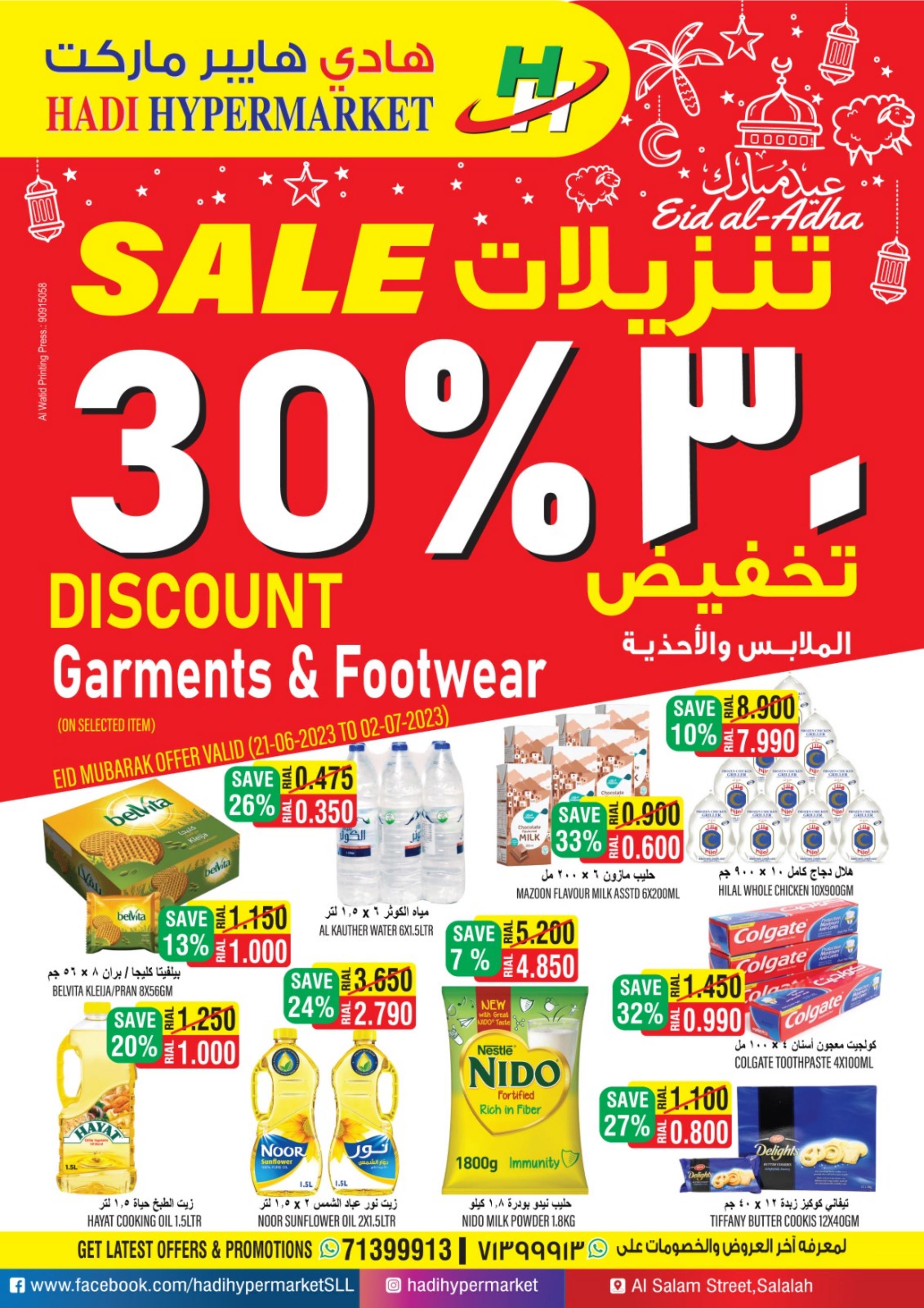 عروض هادي هايبر ماركت عمان حتى 2 يوليو 2023 عيد الأضحى