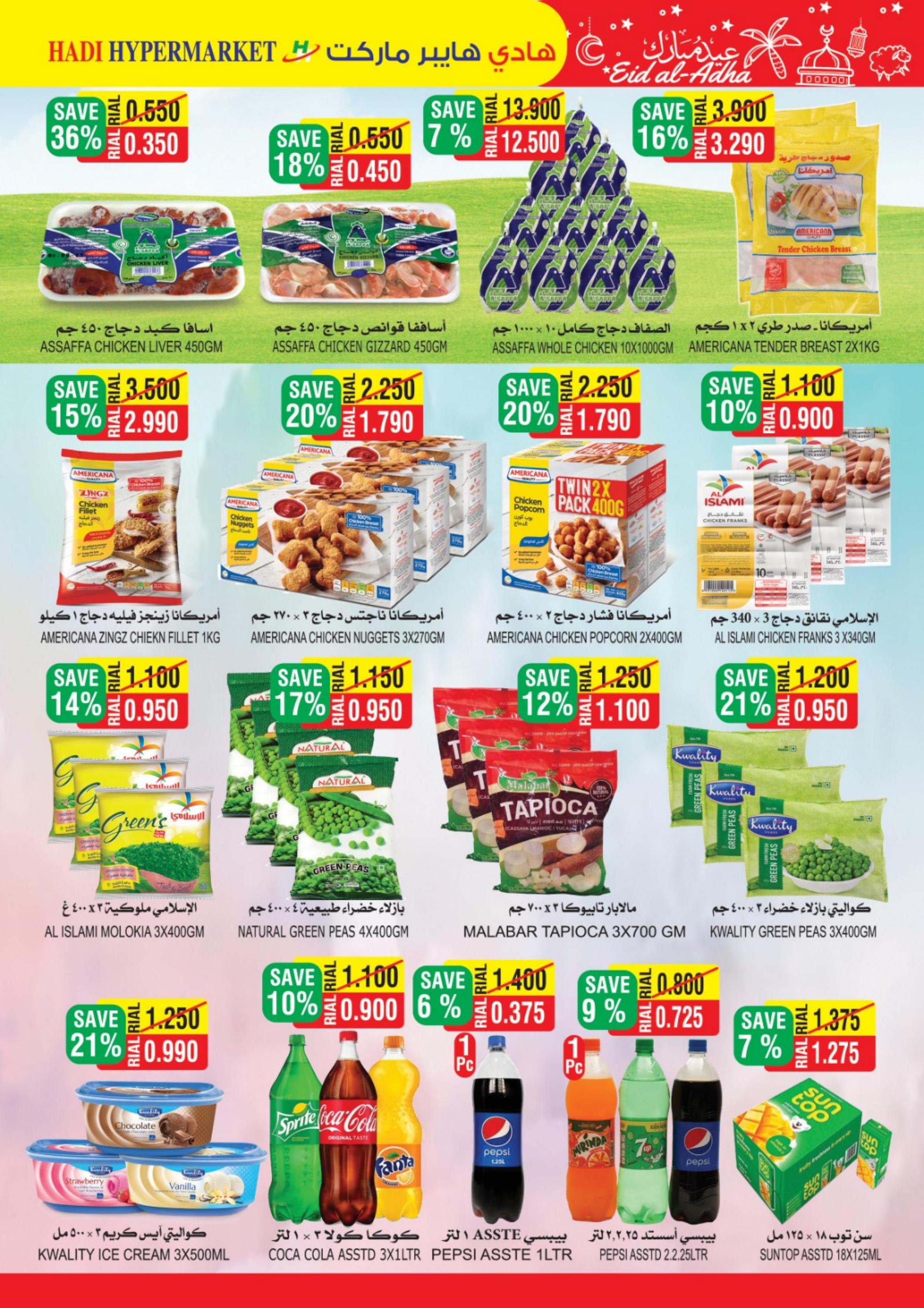 عروض هادي هايبر ماركت عمان حتى 2 يوليو 2023 عيد الأضحى