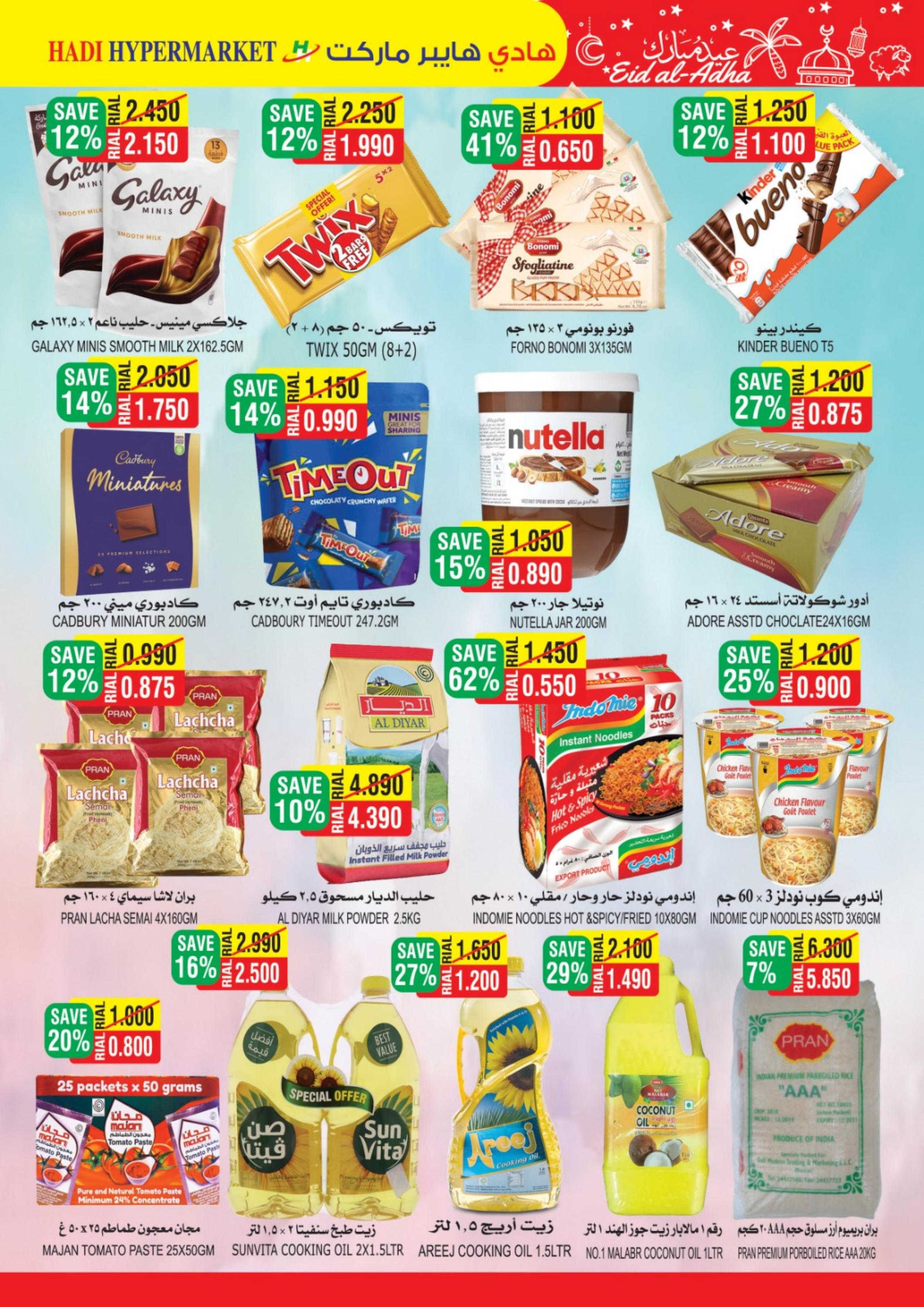 عروض هادي هايبر ماركت عمان حتى 2 يوليو 2023 عيد الأضحى