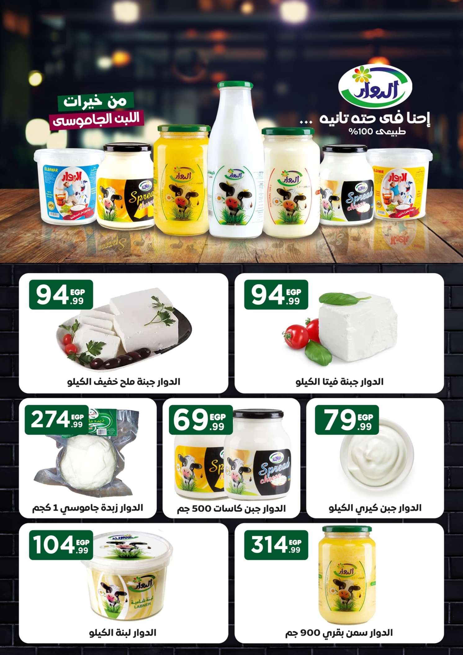 عروض المحلاوى ستورز  من 2 حتى 9 يونيو 2024 مبادرة كلنا واحد