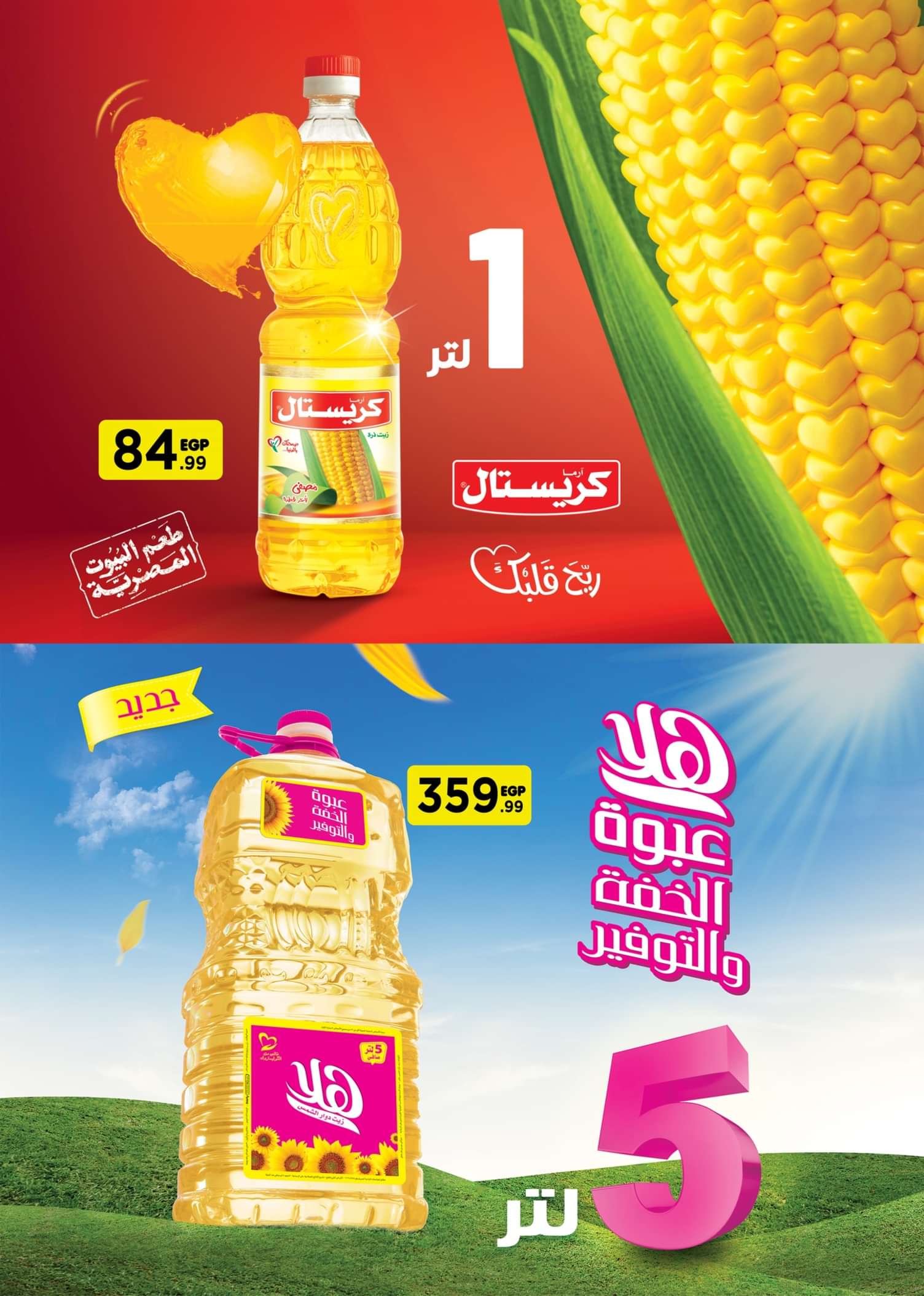 عروض المحلاوى ستورز  من 2 حتى 9 يونيو 2024 مبادرة كلنا واحد