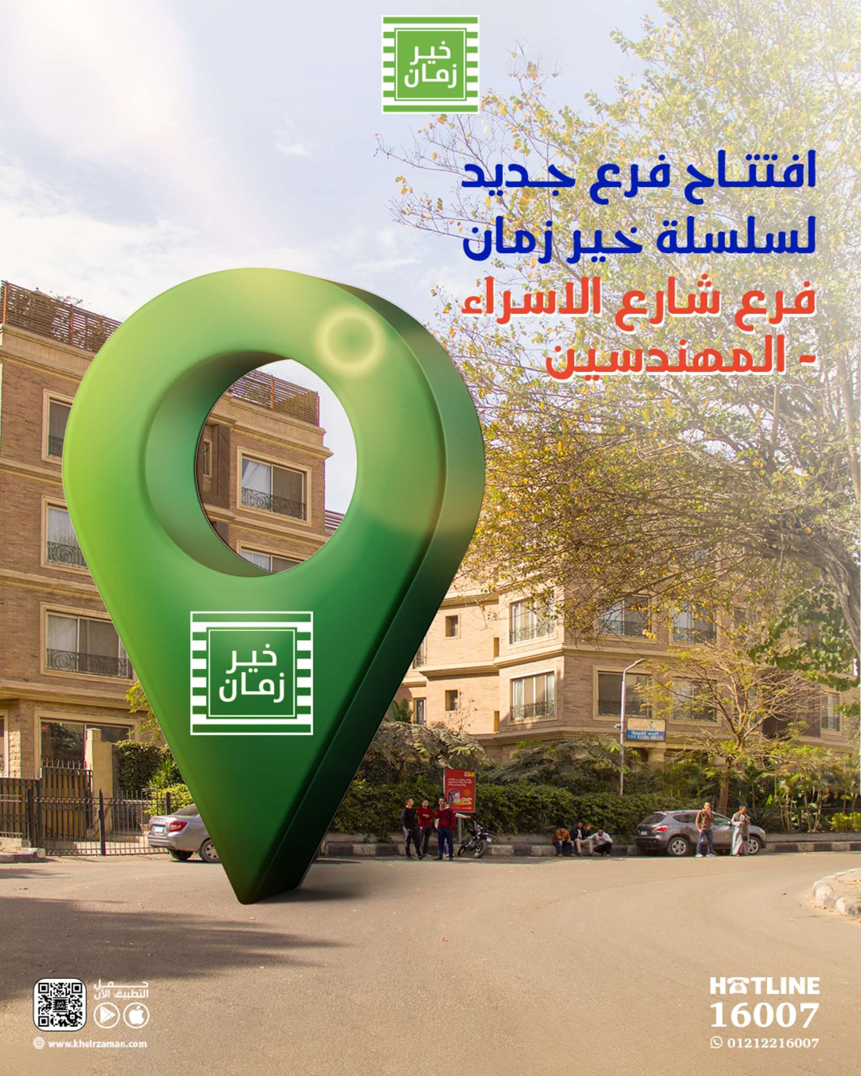 عروض خير زمان المهندسين من 3 حتى 10 يونيو 2024 عروض الإفتتاح