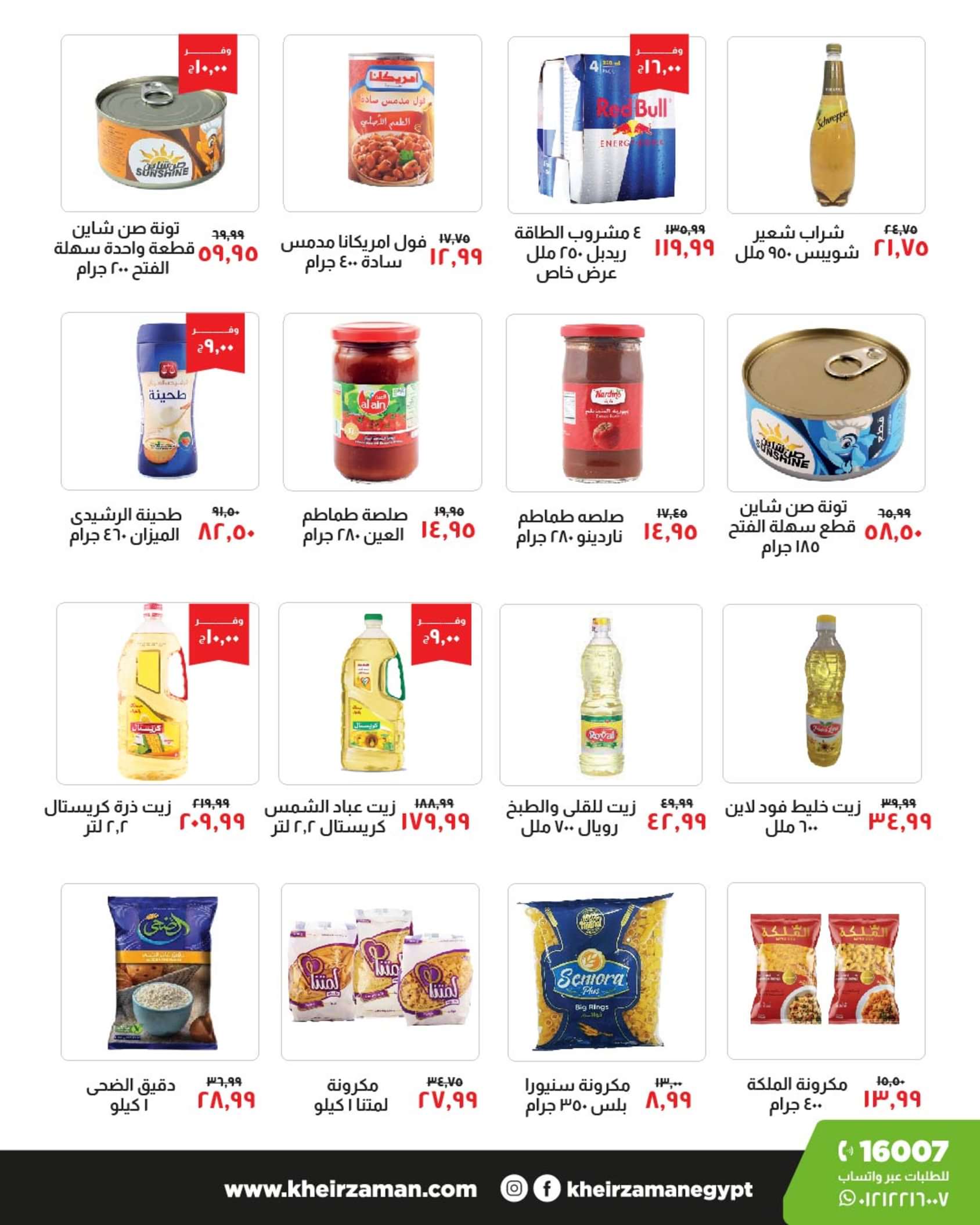عروض خير زمان المهندسين من 3 حتى 10 يونيو 2024 عروض الإفتتاح
