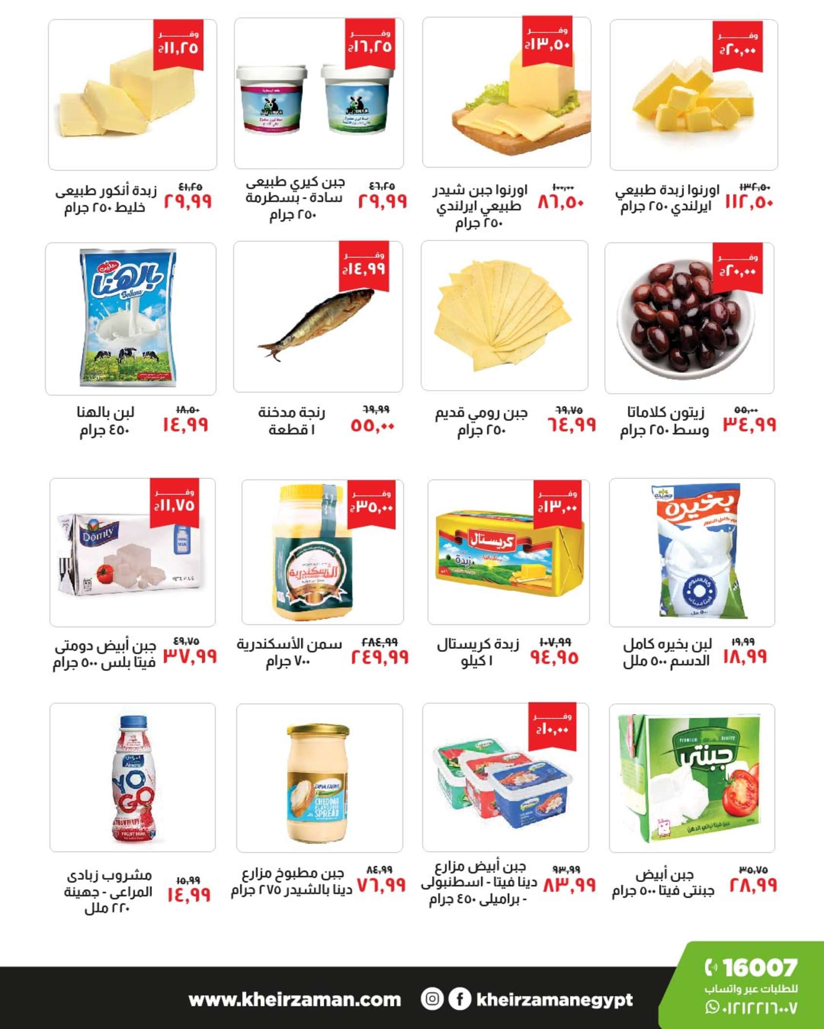 عروض خير زمان المهندسين من 3 حتى 10 يونيو 2024 عروض الإفتتاح