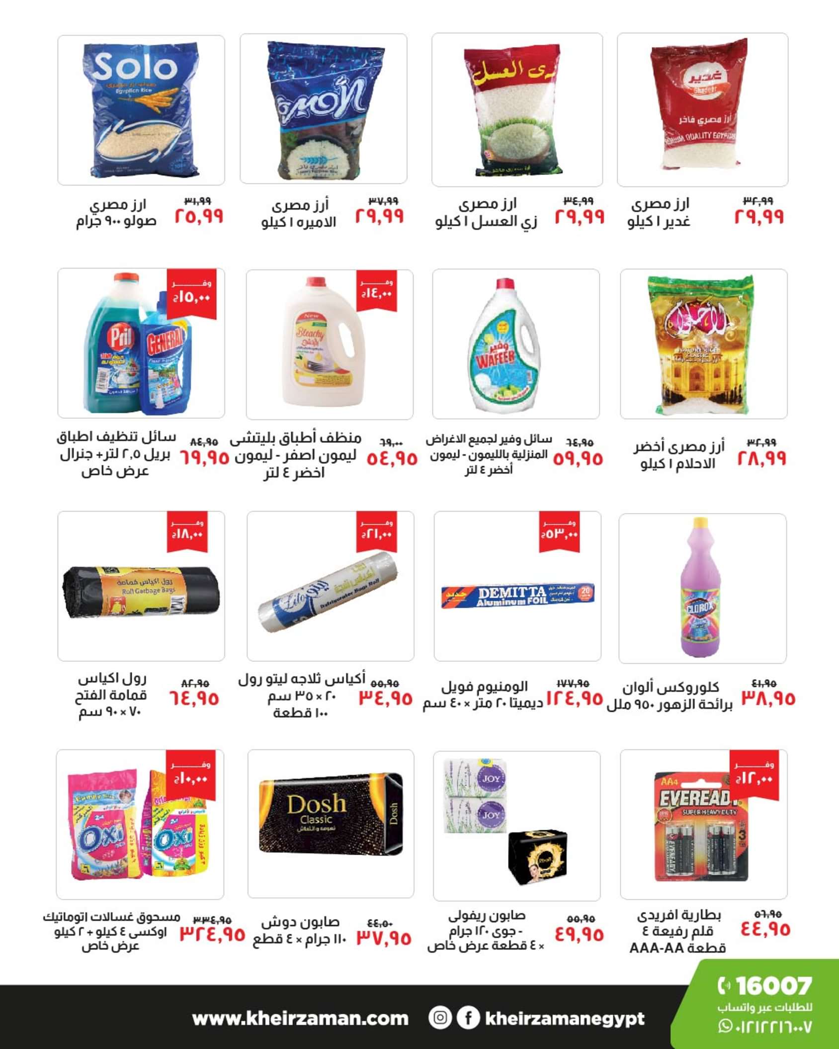 عروض خير زمان المهندسين من 3 حتى 10 يونيو 2024 عروض الإفتتاح