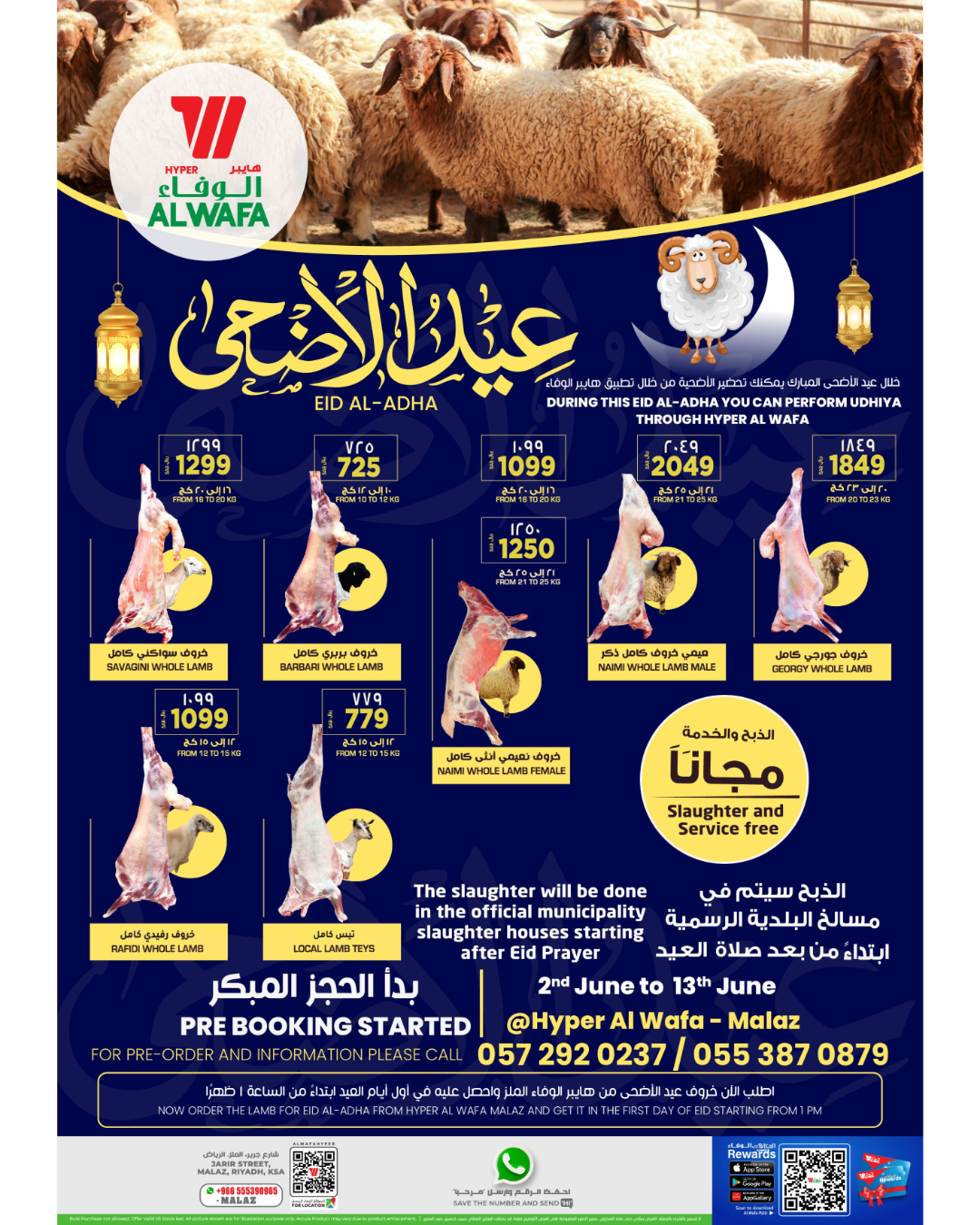 عروض هايبر الوفاء الملز من 2 حتى 13 يونيو 2024 عيد الأضحى