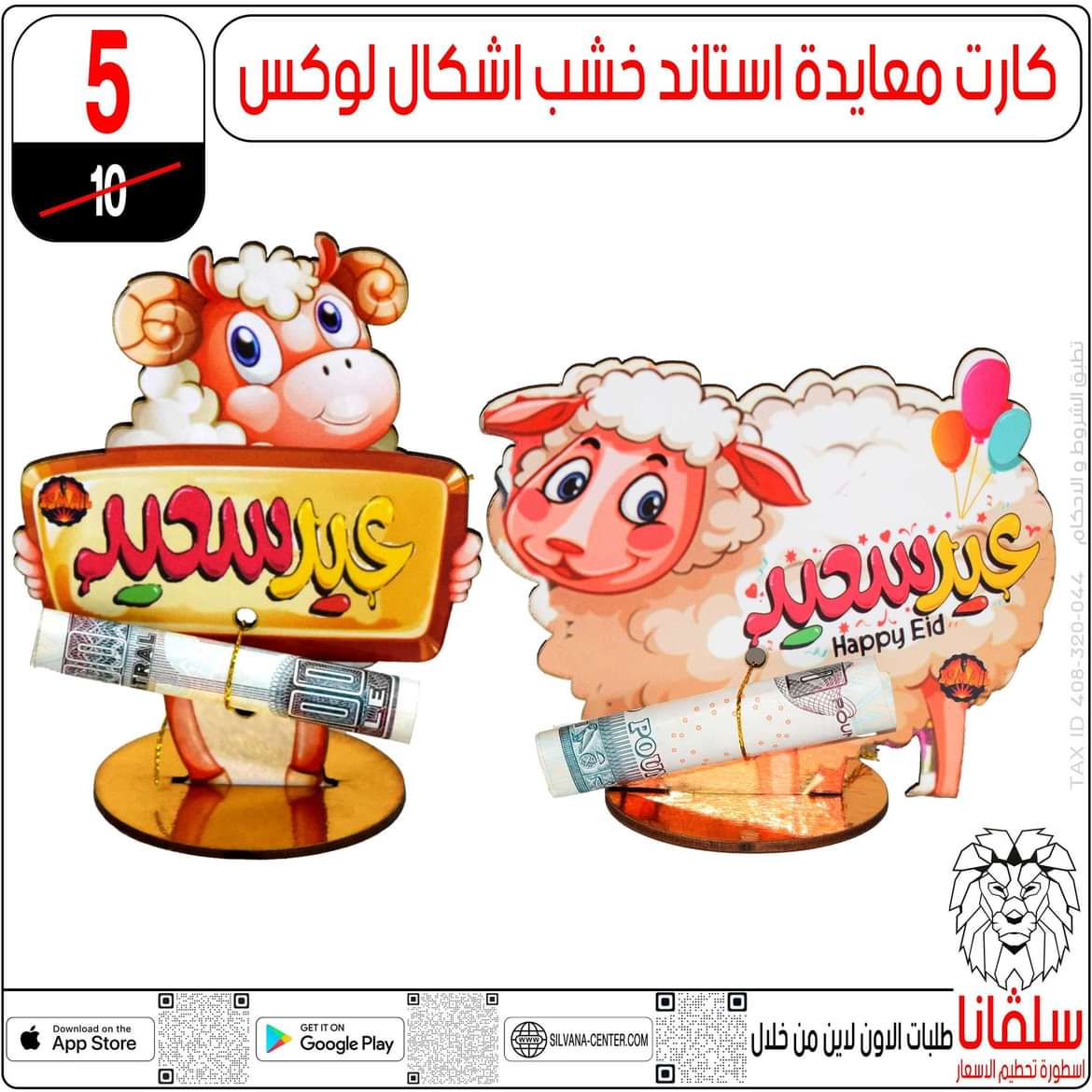 عروض سلفانا سنتر الزاوية الحمراء  من 4 يونيو 2024 عيد الأضحى
