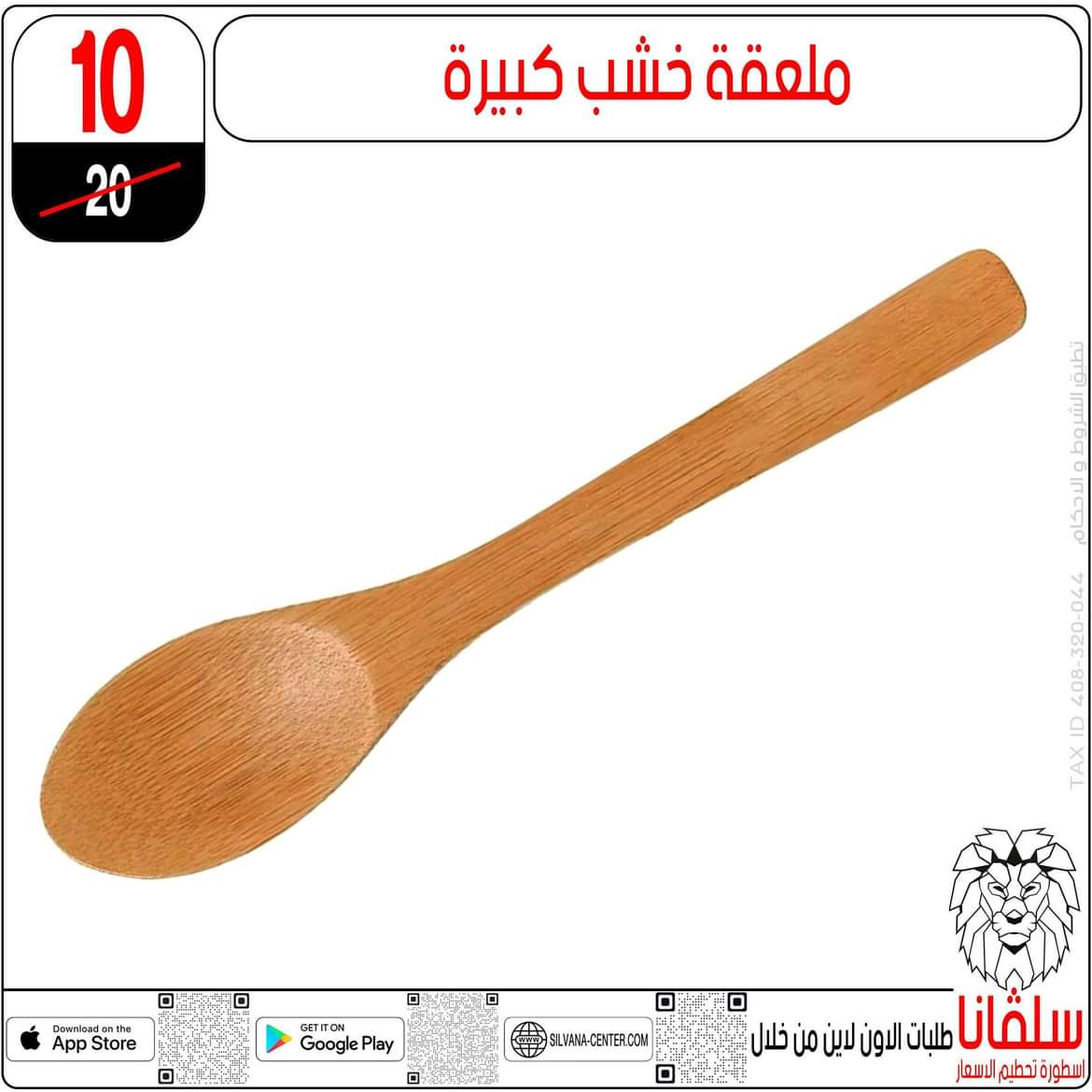 عروض سلفانا سنتر الزاوية الحمراء  من 4 يونيو 2024 عيد الأضحى