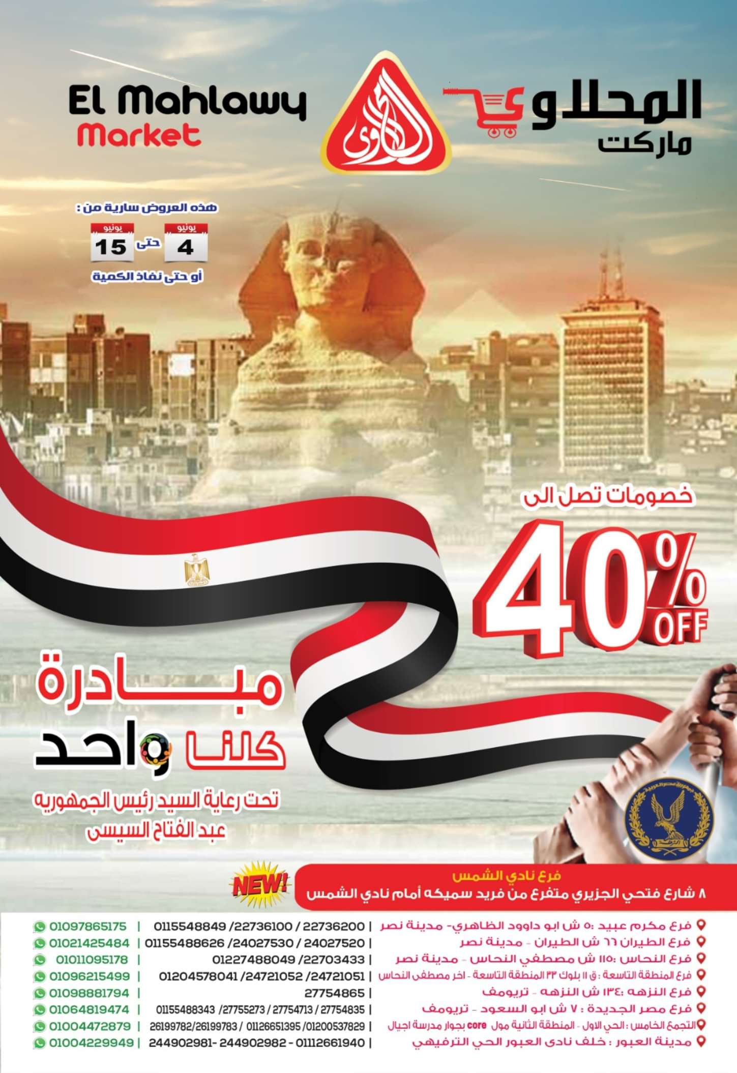عروض المحلاوى ماركت من 4 حتى 15 يونيو 2024 مبادرة كلنا واحد