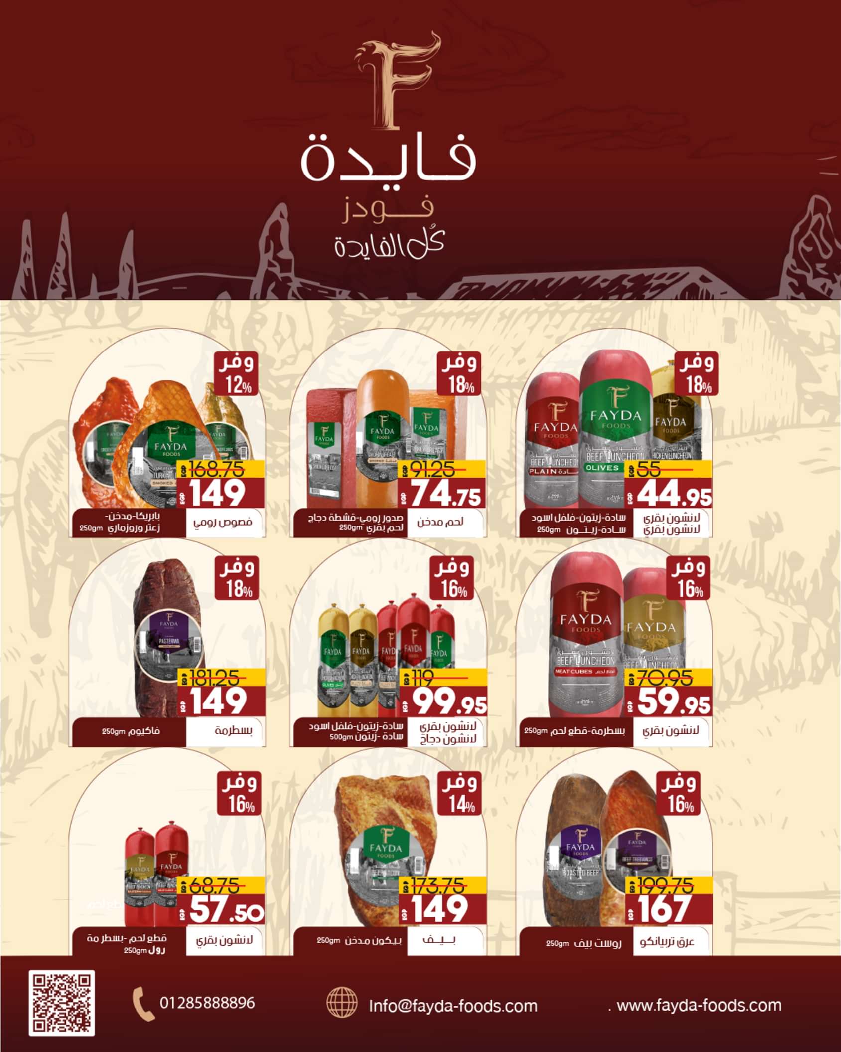 عروض لولو هايبر مصر من 5 حتى 12 يونيو 2024 عيد أضحى مبارك