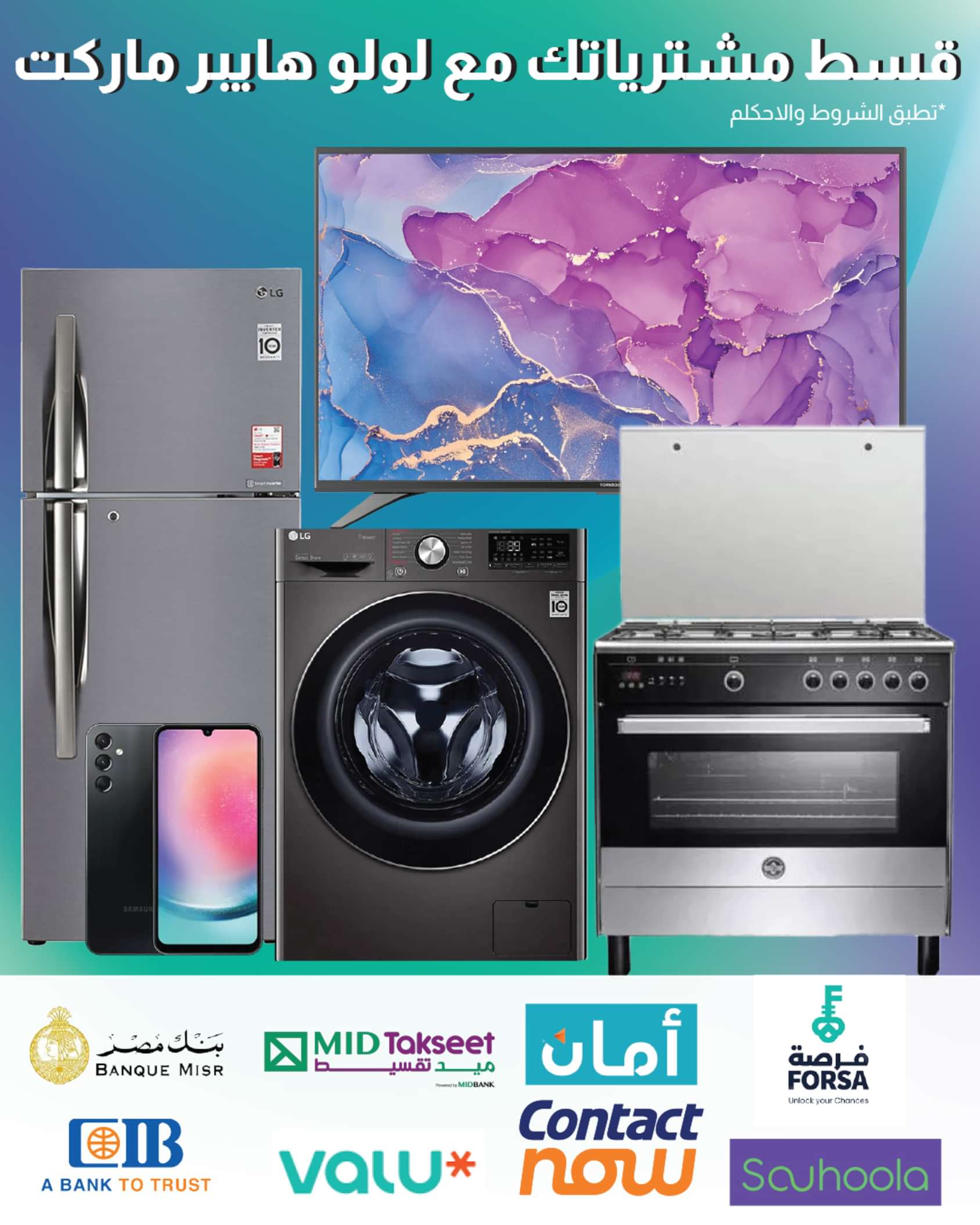 عروض لولو هايبر مصر من 5 حتى 12 يونيو 2024 عيد أضحى مبارك