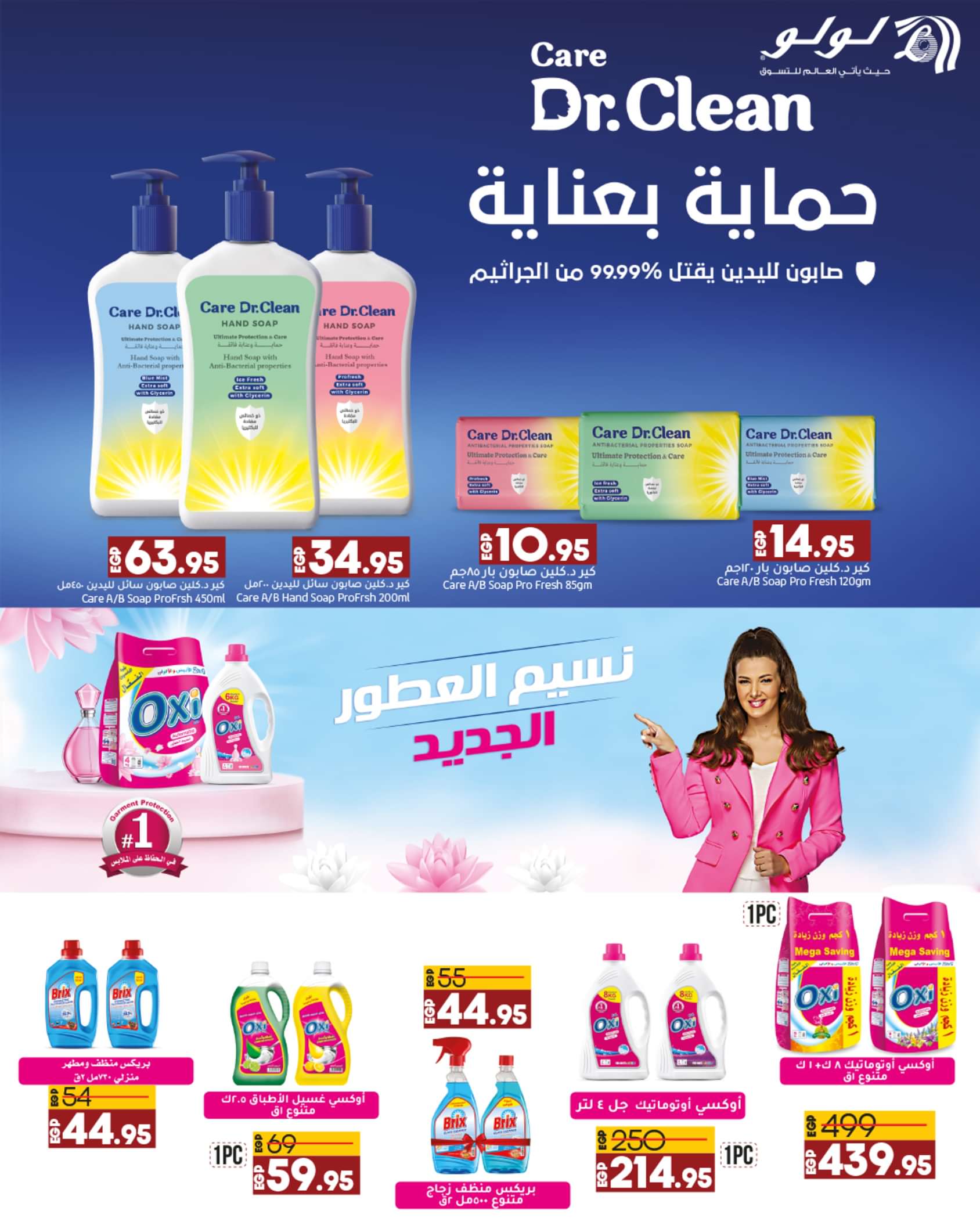 عروض لولو هايبر مصر من 5 حتى 12 يونيو 2024 عيد أضحى مبارك