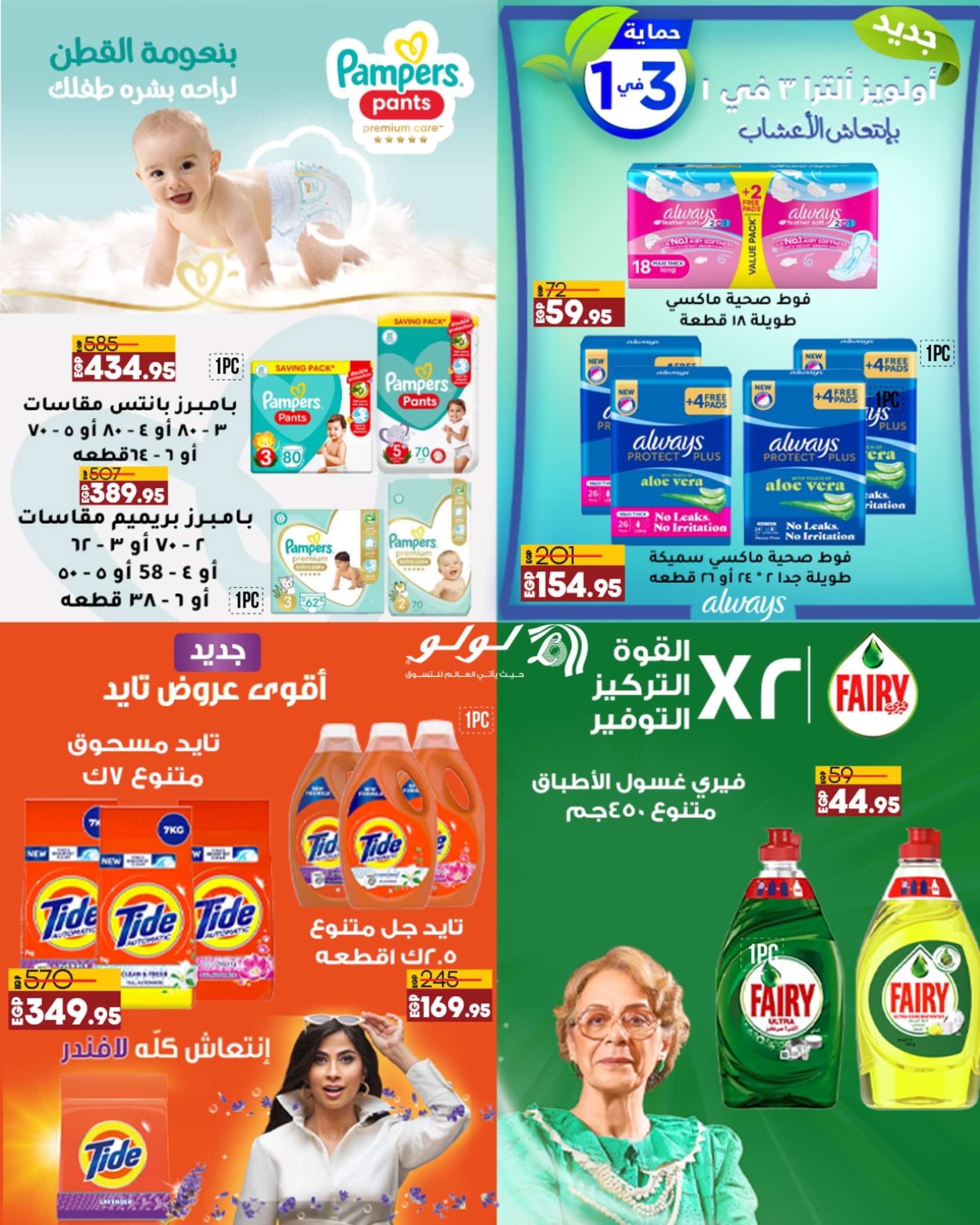 عروض لولو هايبر مصر من 5 حتى 12 يونيو 2024 عيد أضحى مبارك
