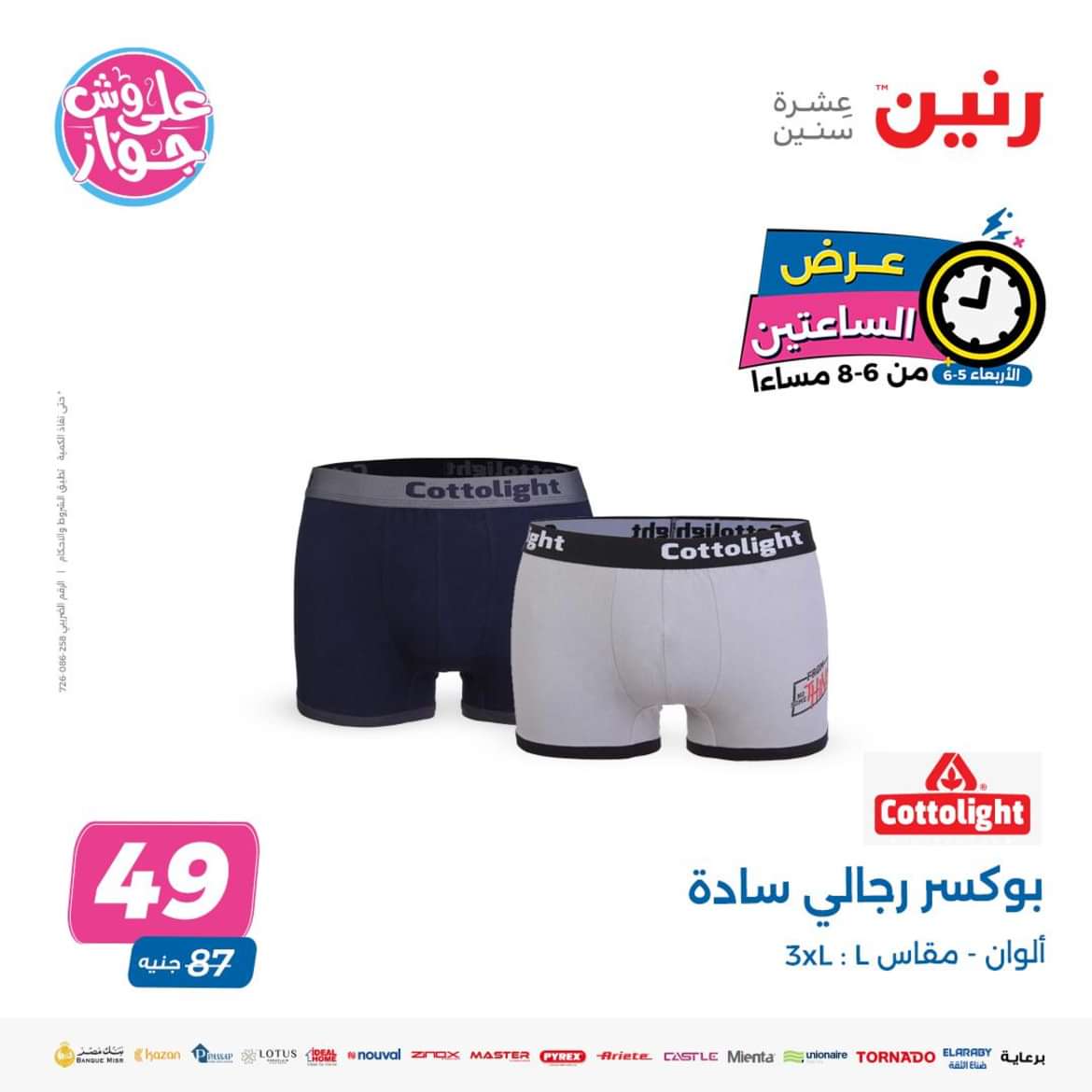 عرض الساعتين من رنين اليوم الاربعاء 5 يونيو 2024 عروض رنين اليوم