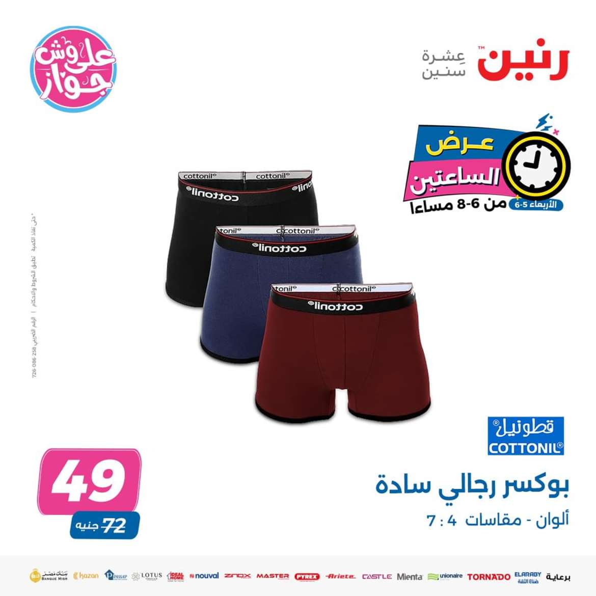 عرض الساعتين من رنين اليوم الاربعاء 5 يونيو 2024 عروض رنين اليوم