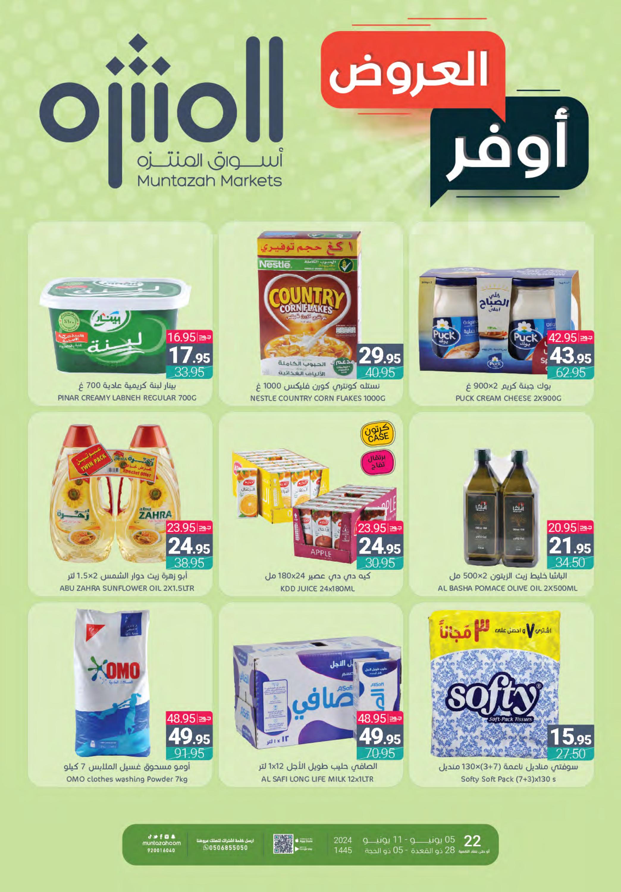 عروض أسواق المنتزة السعودية من 5 حتى 11 يونيو 2024 أوفر العروض