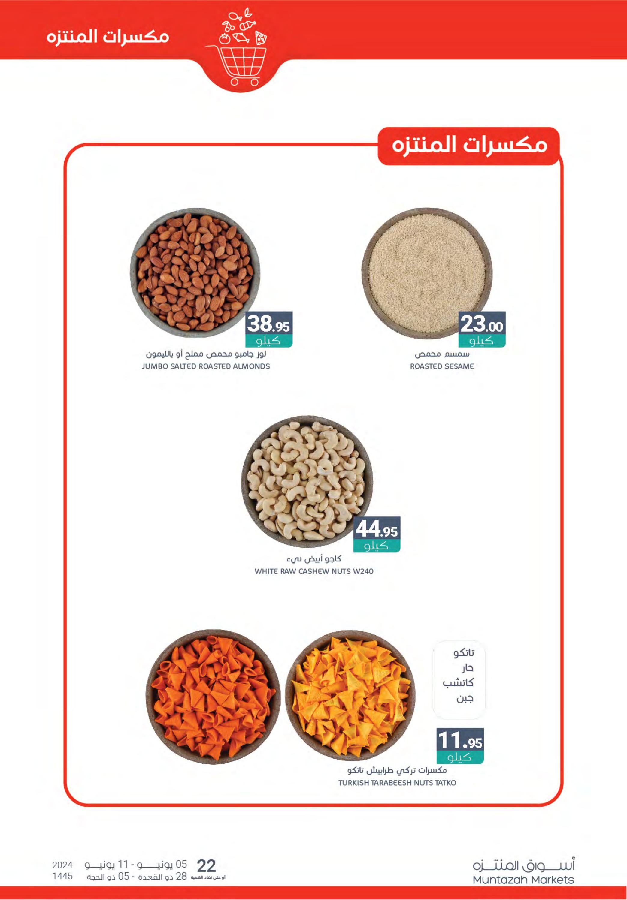 عروض أسواق المنتزة السعودية من 5 حتى 11 يونيو 2024 أوفر العروض