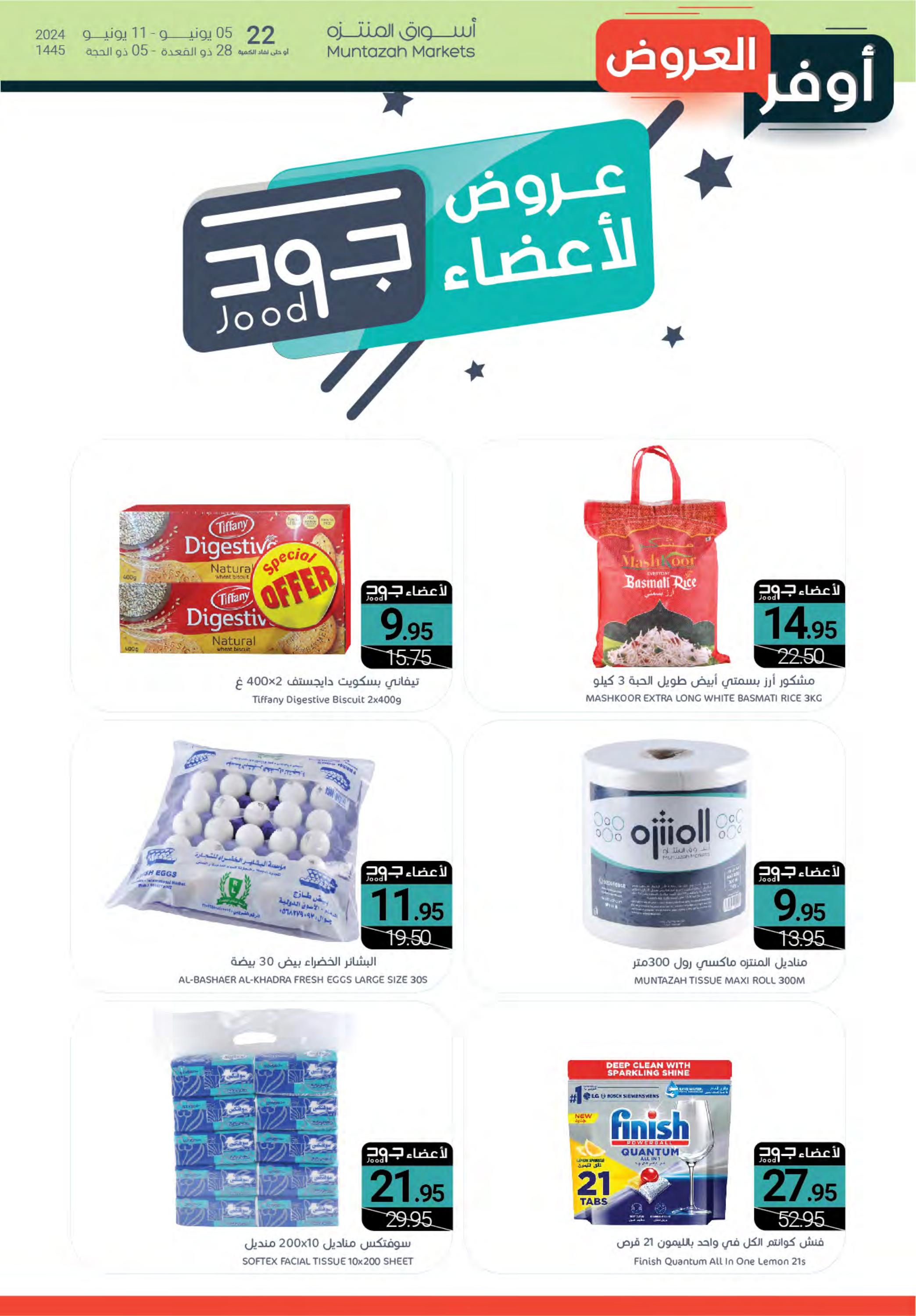 عروض أسواق المنتزة السعودية من 5 حتى 11 يونيو 2024 أوفر العروض