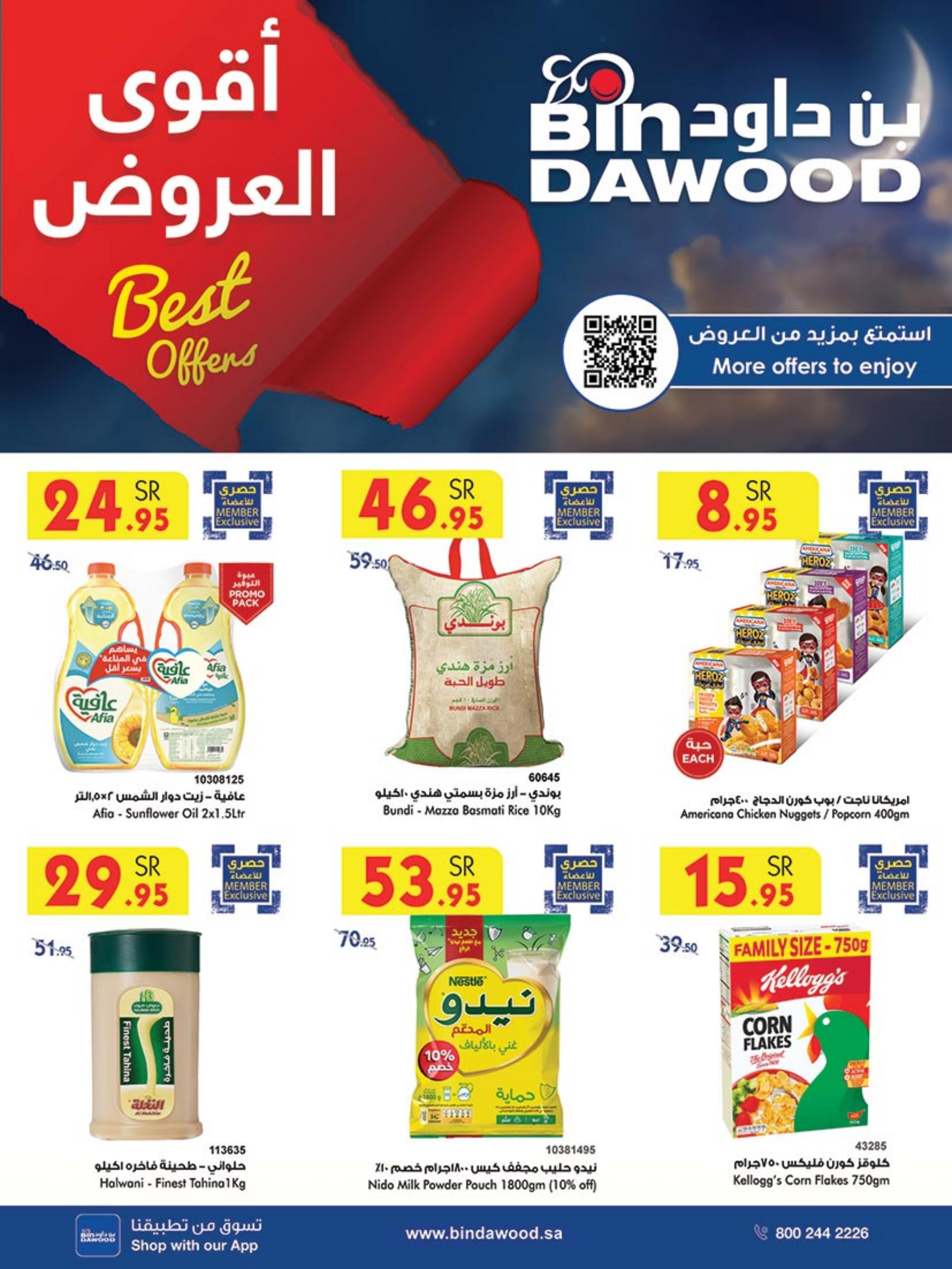 عروض بن داود السعودية من 5 حتى 11 يونيو 2024 أقوى العروض