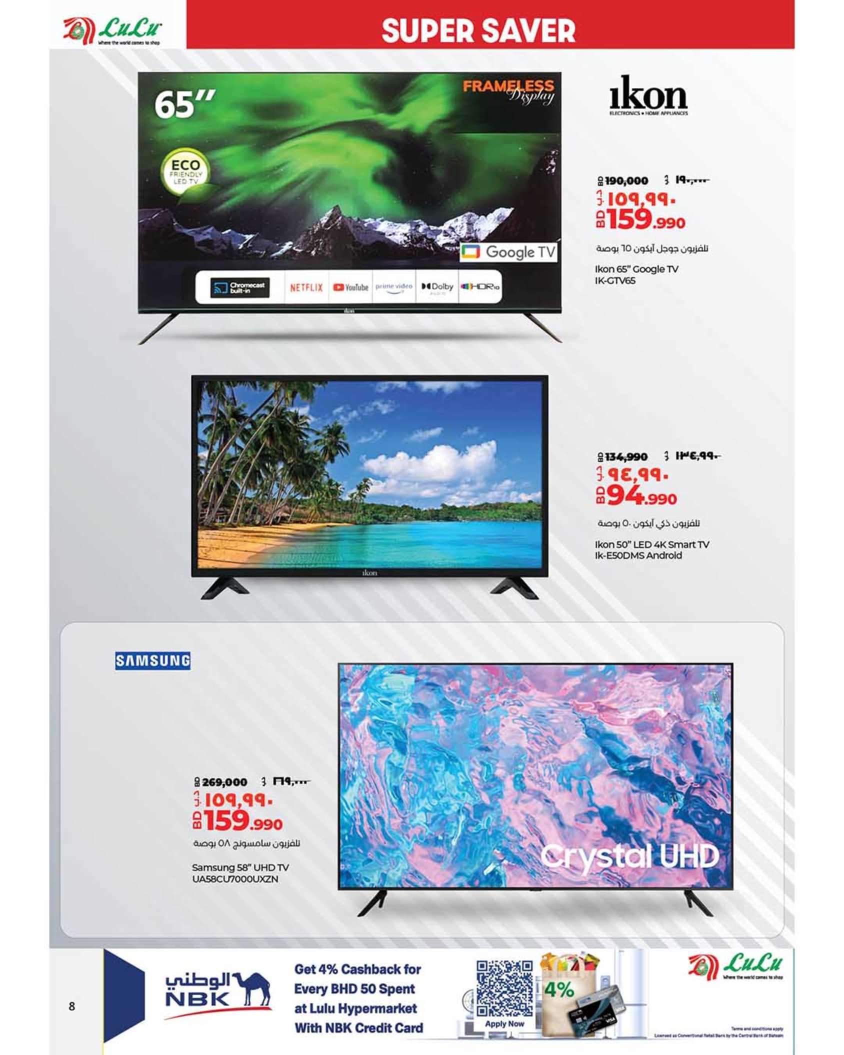 عروض لولو البحرين من 6 حتى 12 يونيو 2024 التوفير المذهل