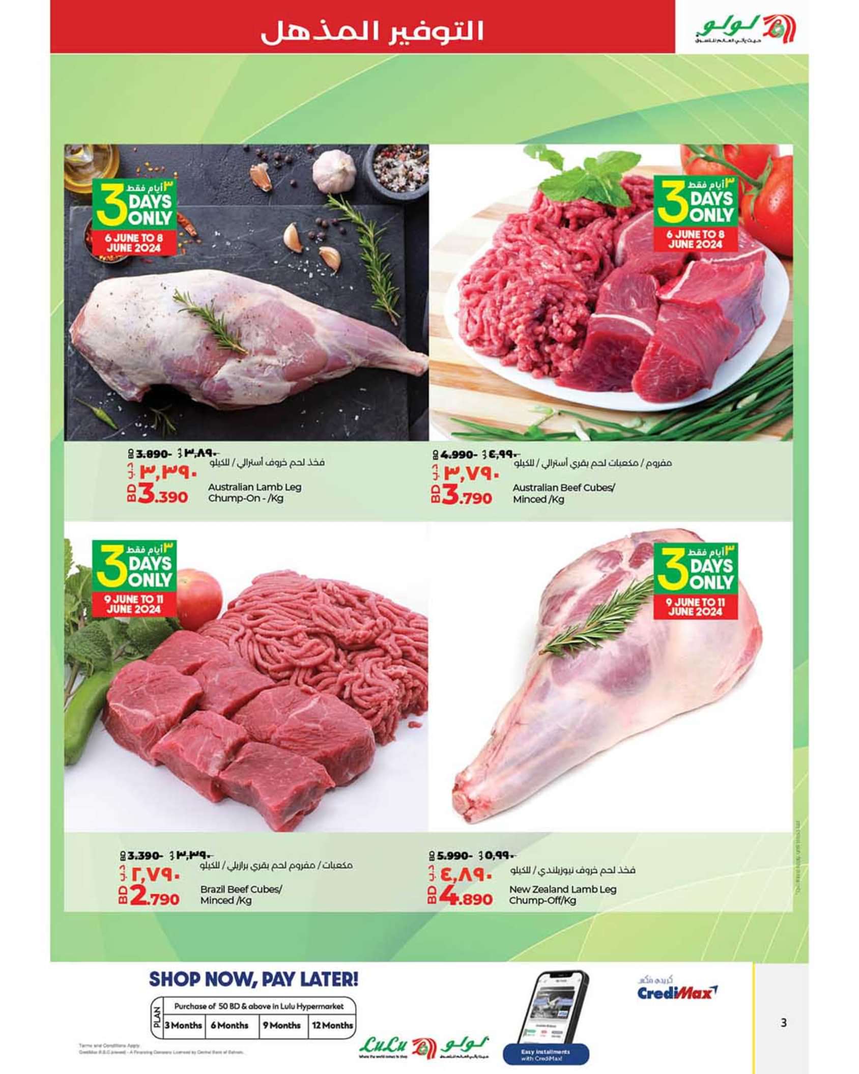 عروض لولو البحرين من 6 حتى 12 يونيو 2024 التوفير المذهل