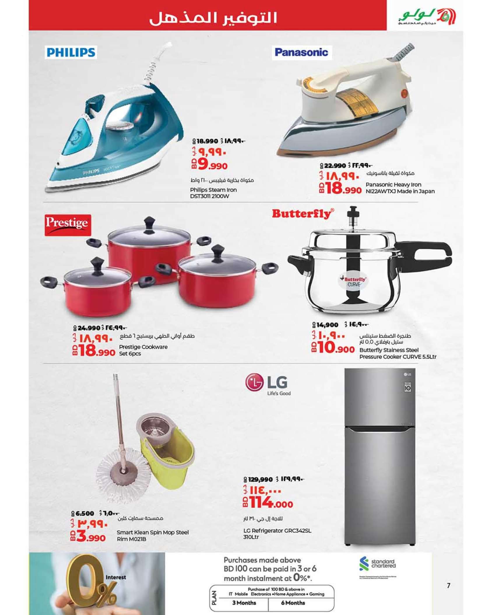 عروض لولو البحرين من 6 حتى 12 يونيو 2024 التوفير المذهل