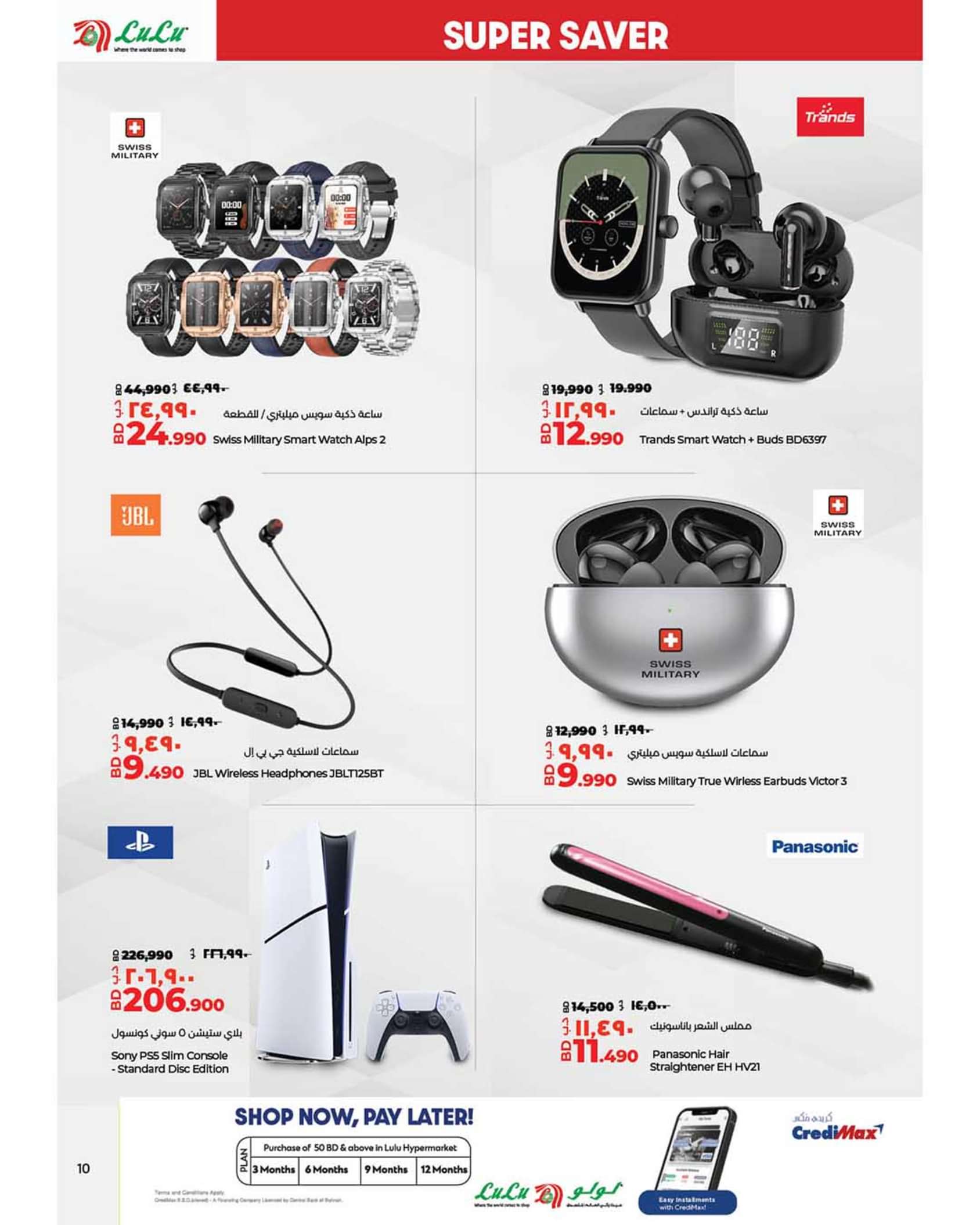 عروض لولو البحرين من 6 حتى 12 يونيو 2024 التوفير المذهل