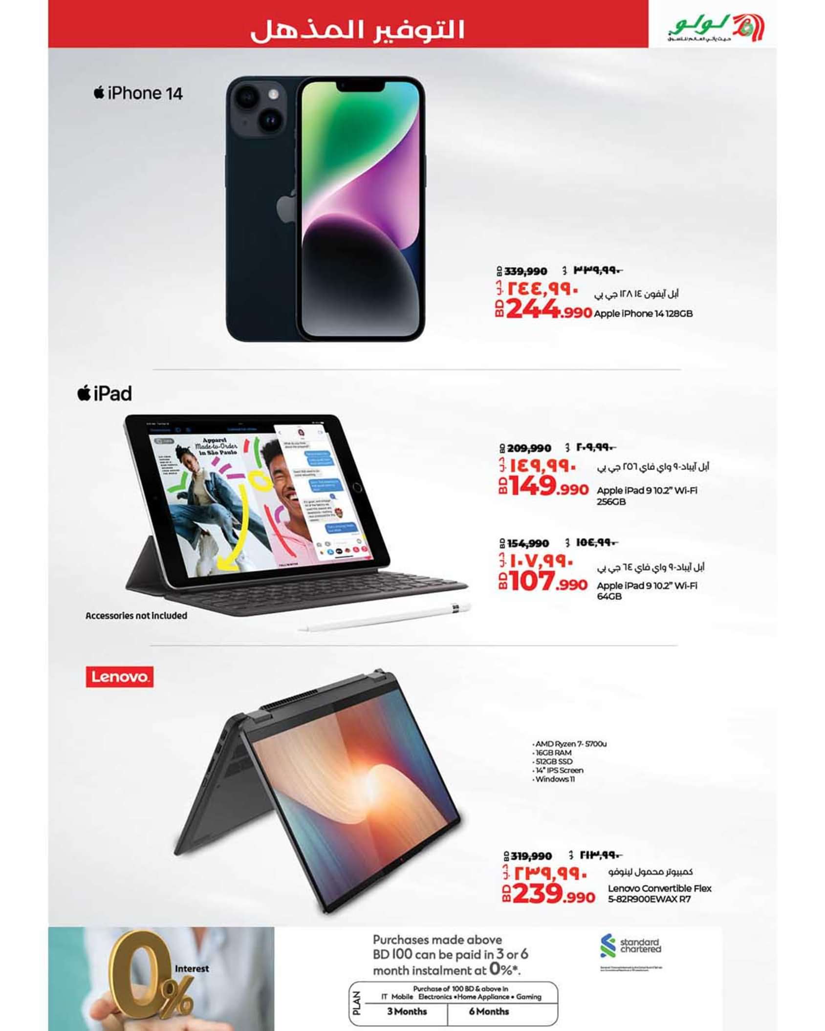 عروض لولو البحرين من 6 حتى 12 يونيو 2024 التوفير المذهل