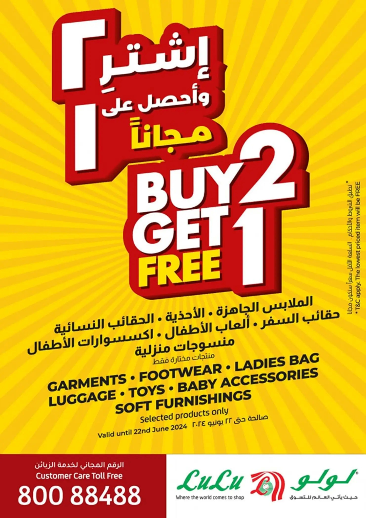 عروض لولو عمان من 6 حتى 18 يونيو 2024 اختيار السفر