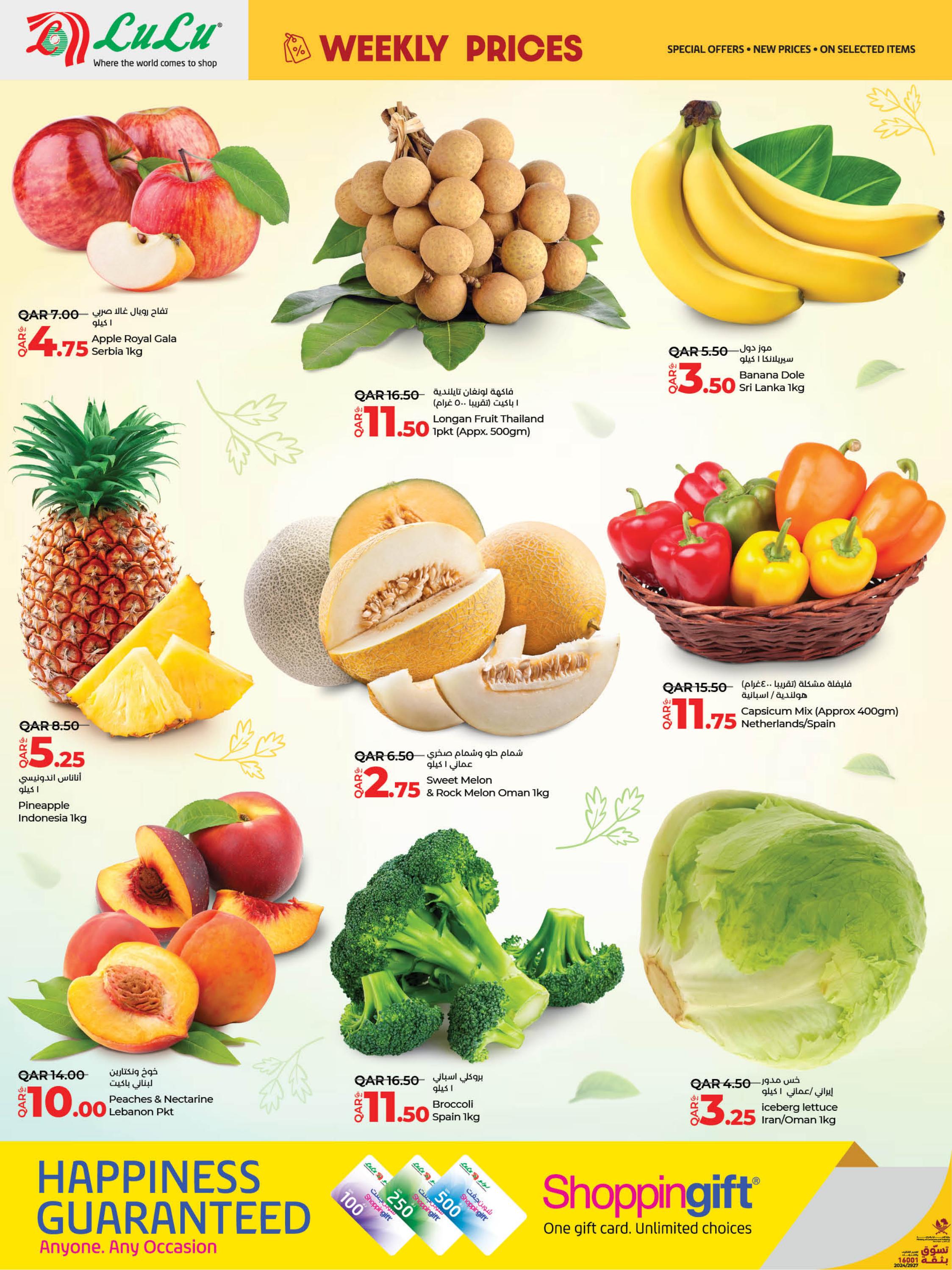 عروض لولو هايبر ماركت قطر حتى 8 يونيو 2024 الاسعار الاسبوعية