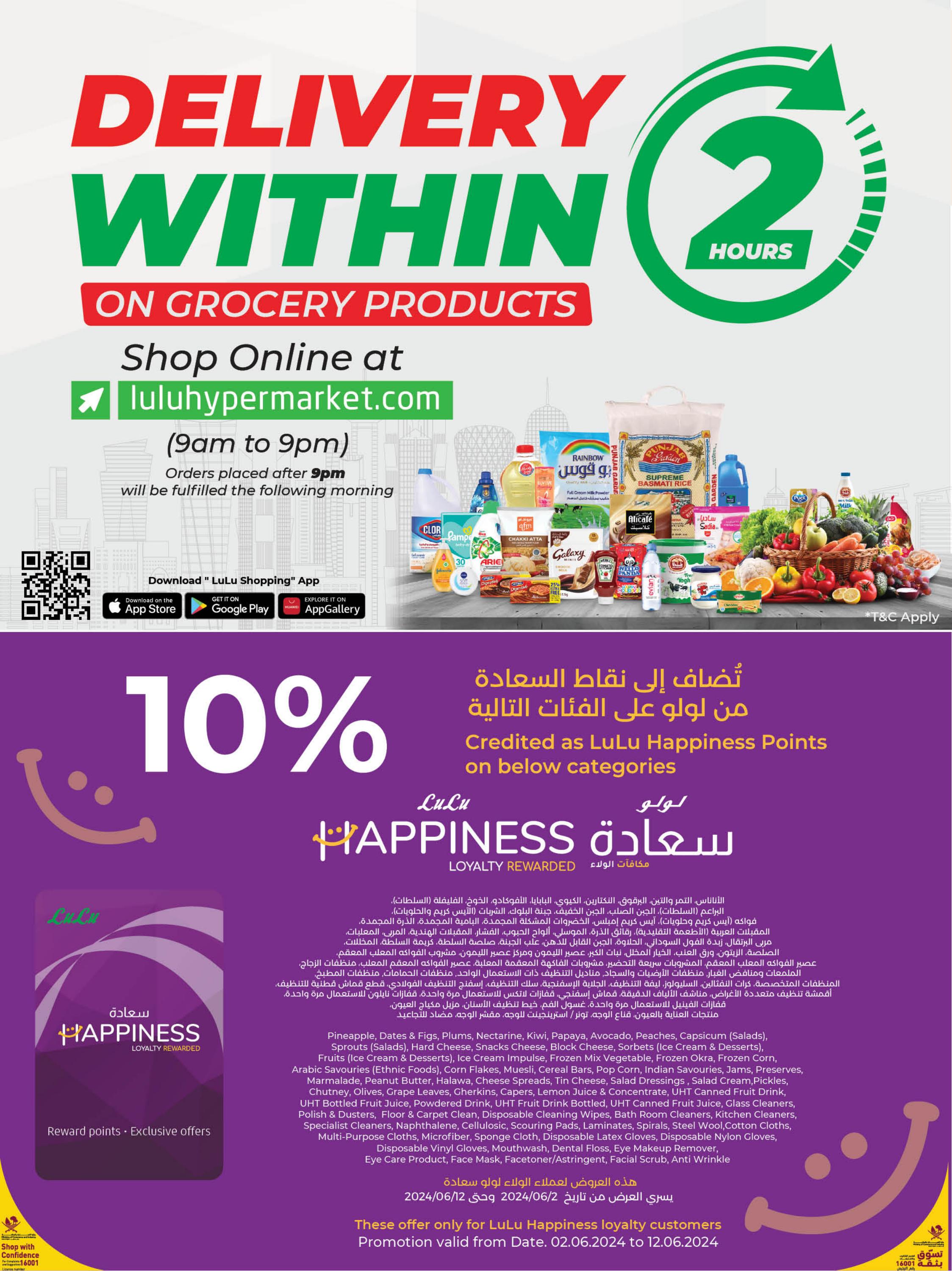 عروض لولو هايبر ماركت قطر حتى 8 يونيو 2024 الاسعار الاسبوعية